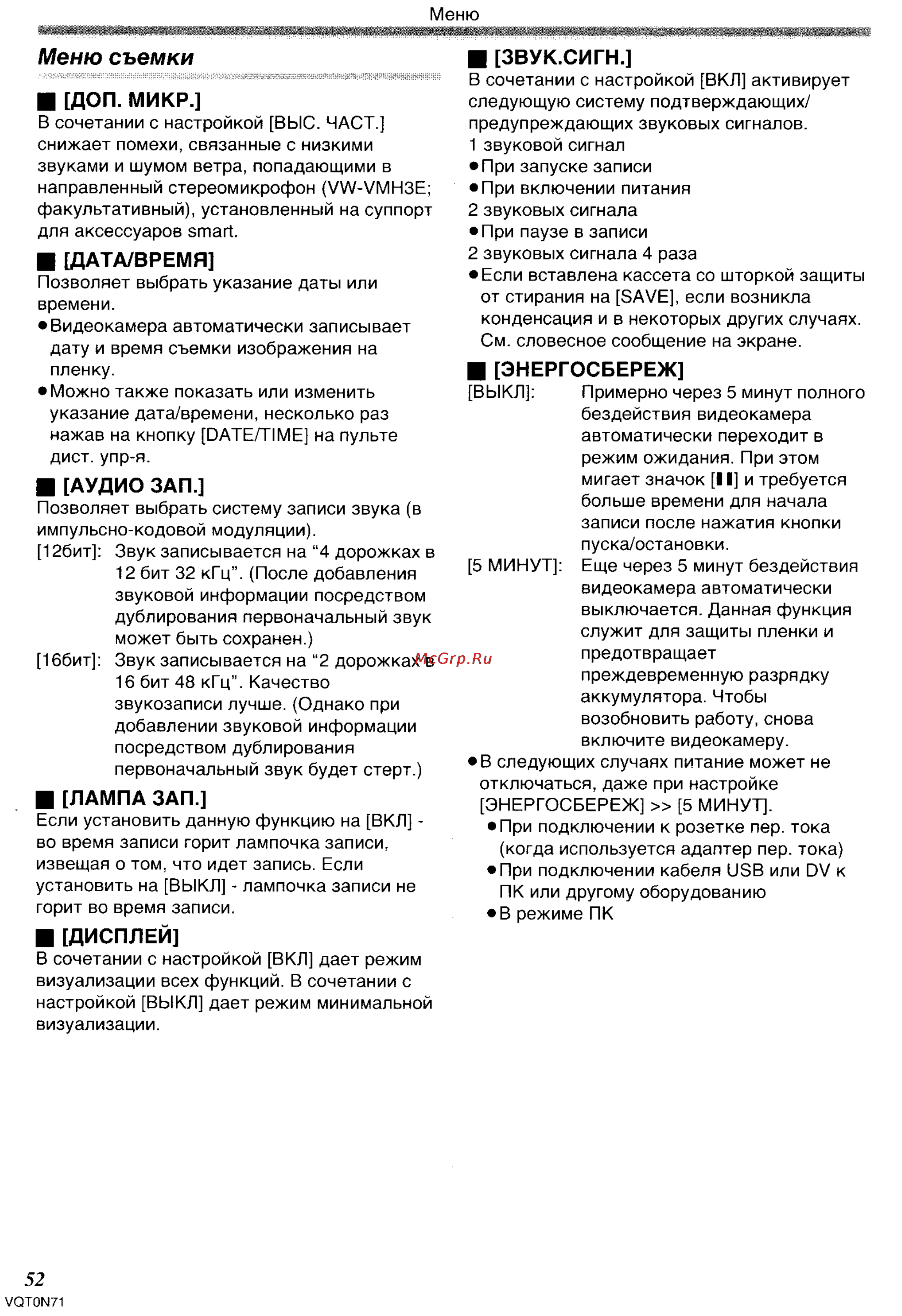 Panasonic NV-GS250GC [52/96] Меню съемки