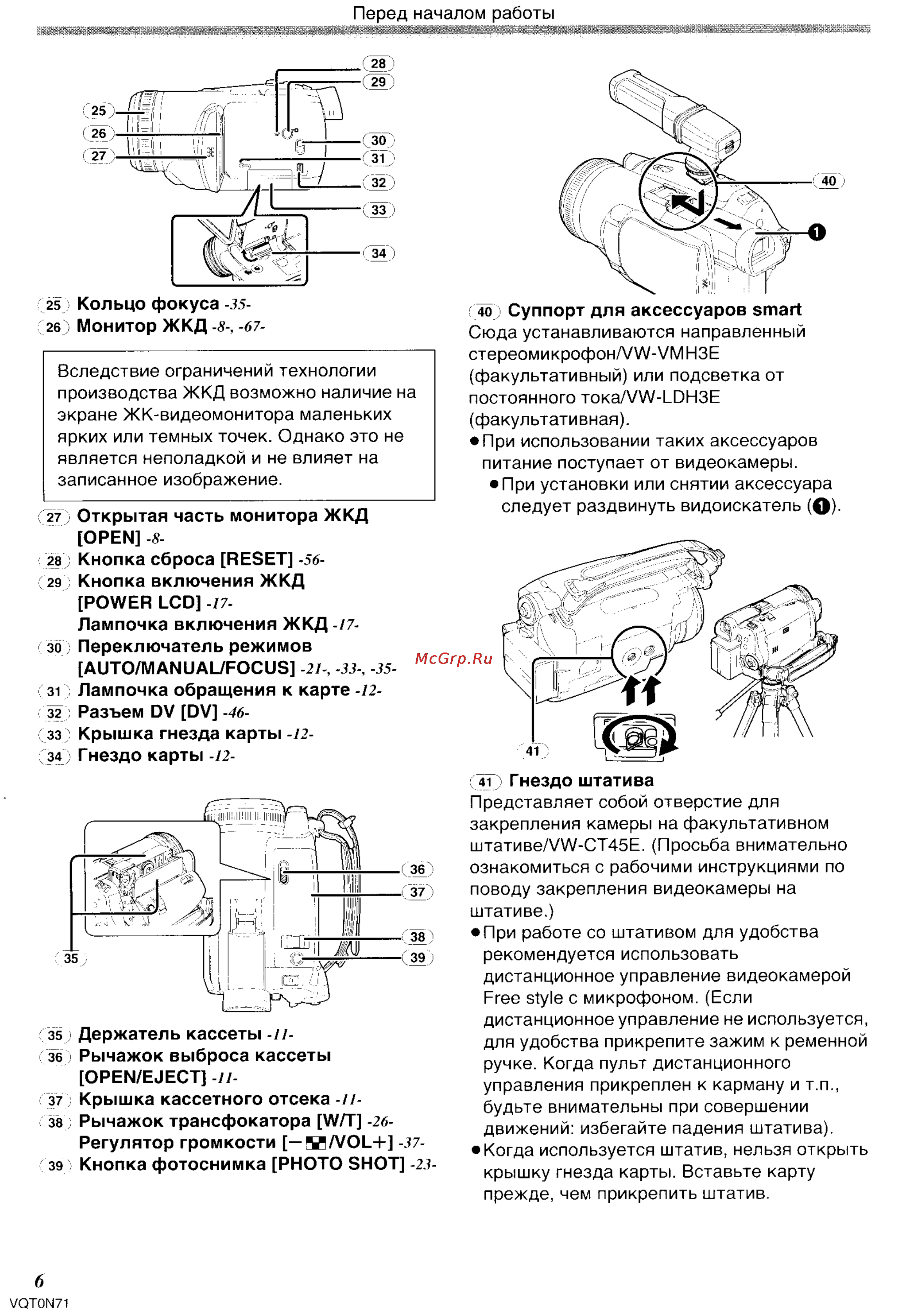 Panasonic NV-GS250GC Инструкция по эксплуатации онлайн [6/96] 17912