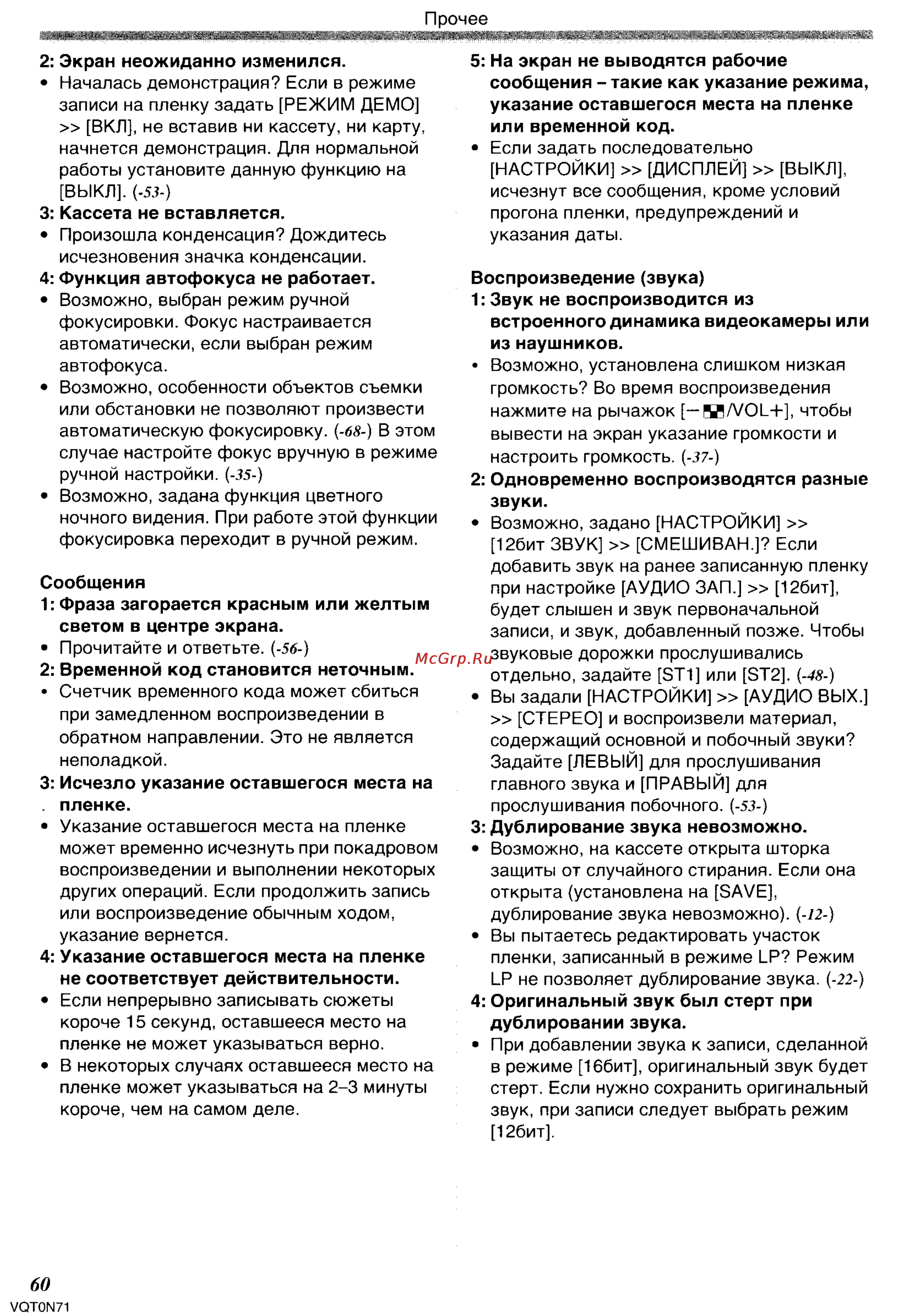 Panasonic NV-GS250GC Инструкция по эксплуатации онлайн [60/96] 17912