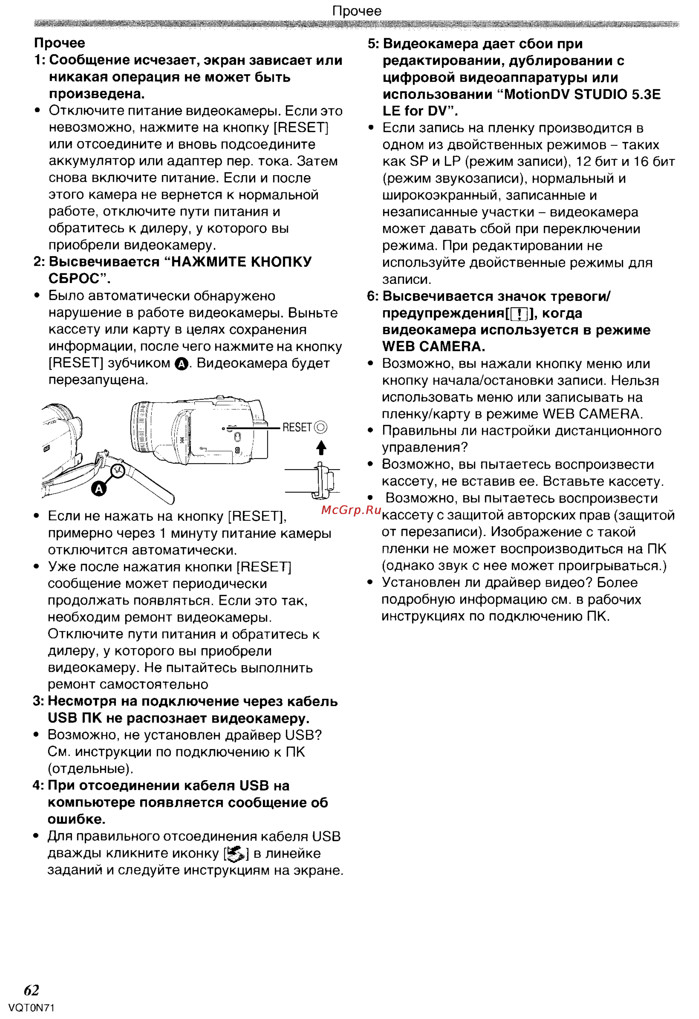 Panasonic NV-GS250GC Инструкция по эксплуатации онлайн [62/96] 17912