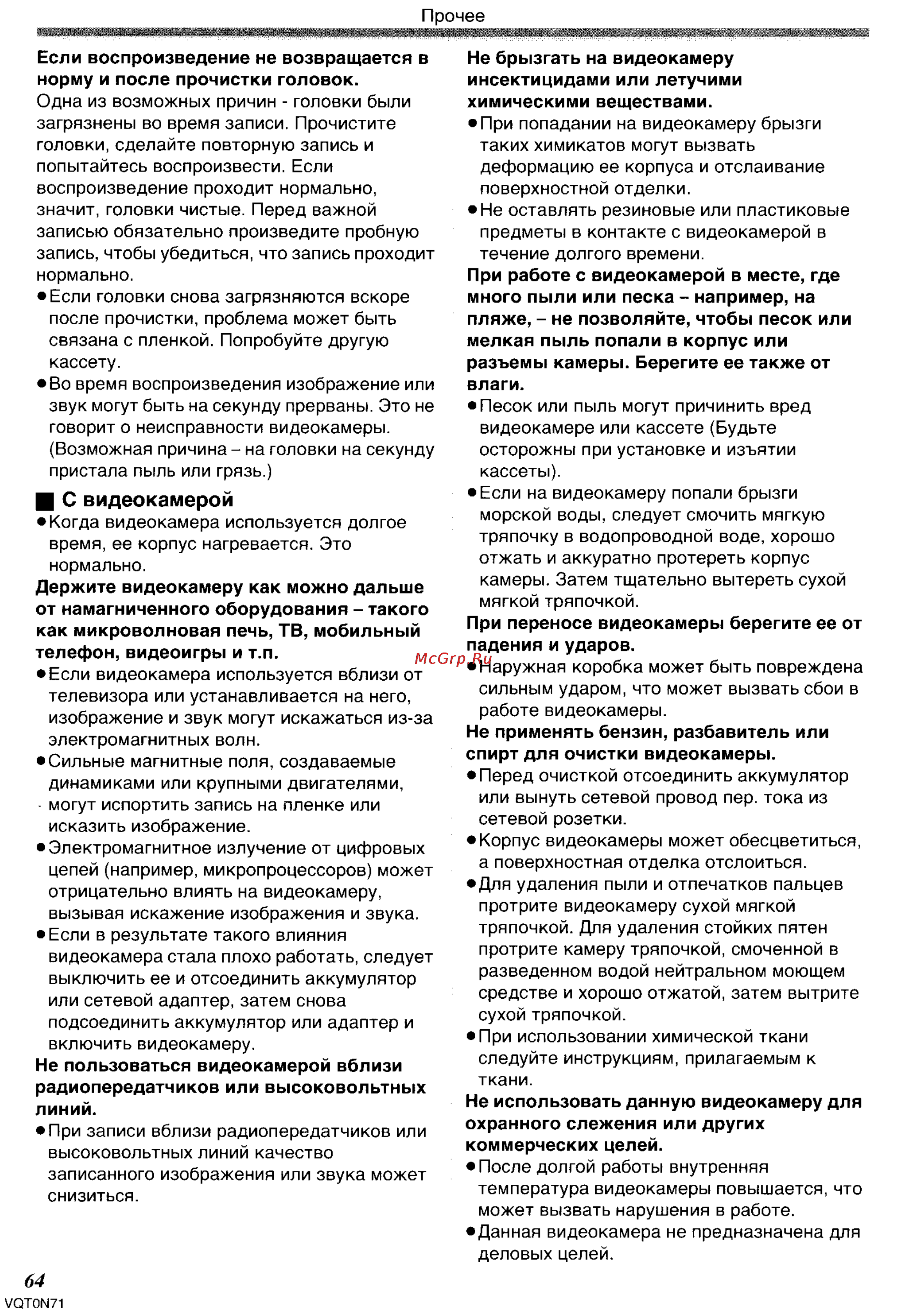 Panasonic NV-GS250GC [64/96] С видеокамерой