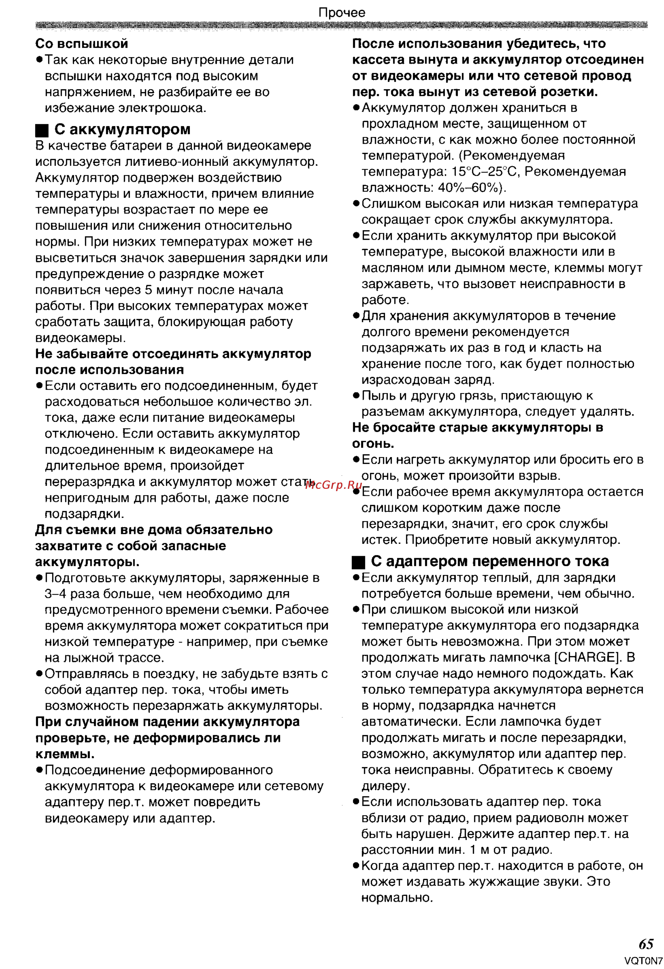 Panasonic NV-GS250GC [65/96] С аккумулятором