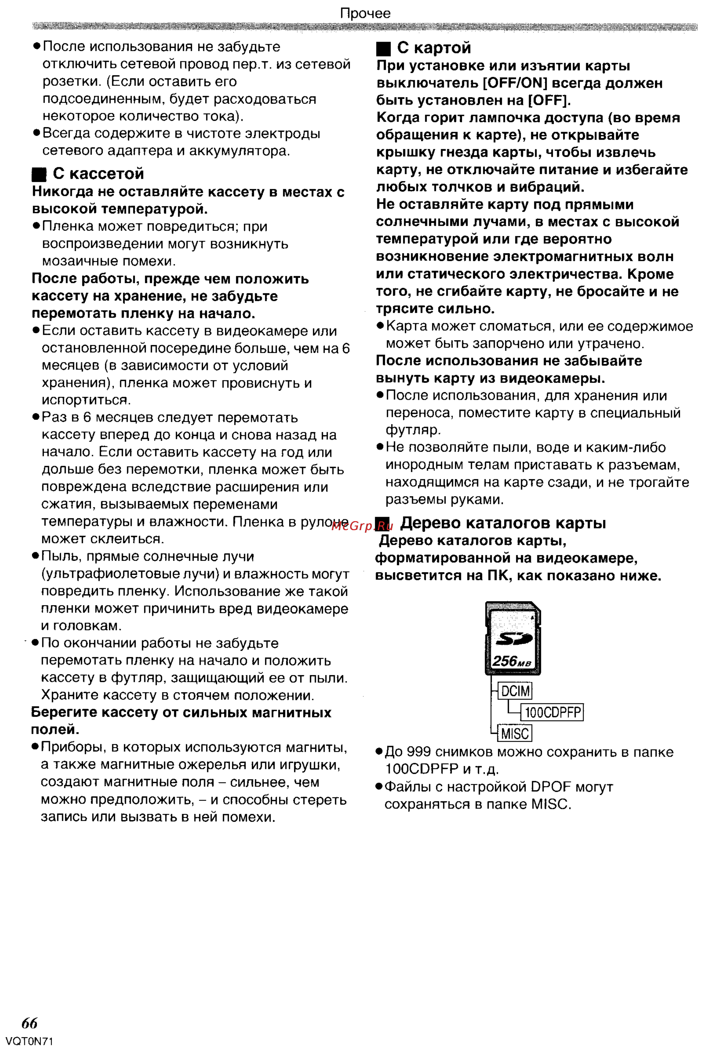 Panasonic NV-GS250GC [66/96] Дерево каталогов карты
