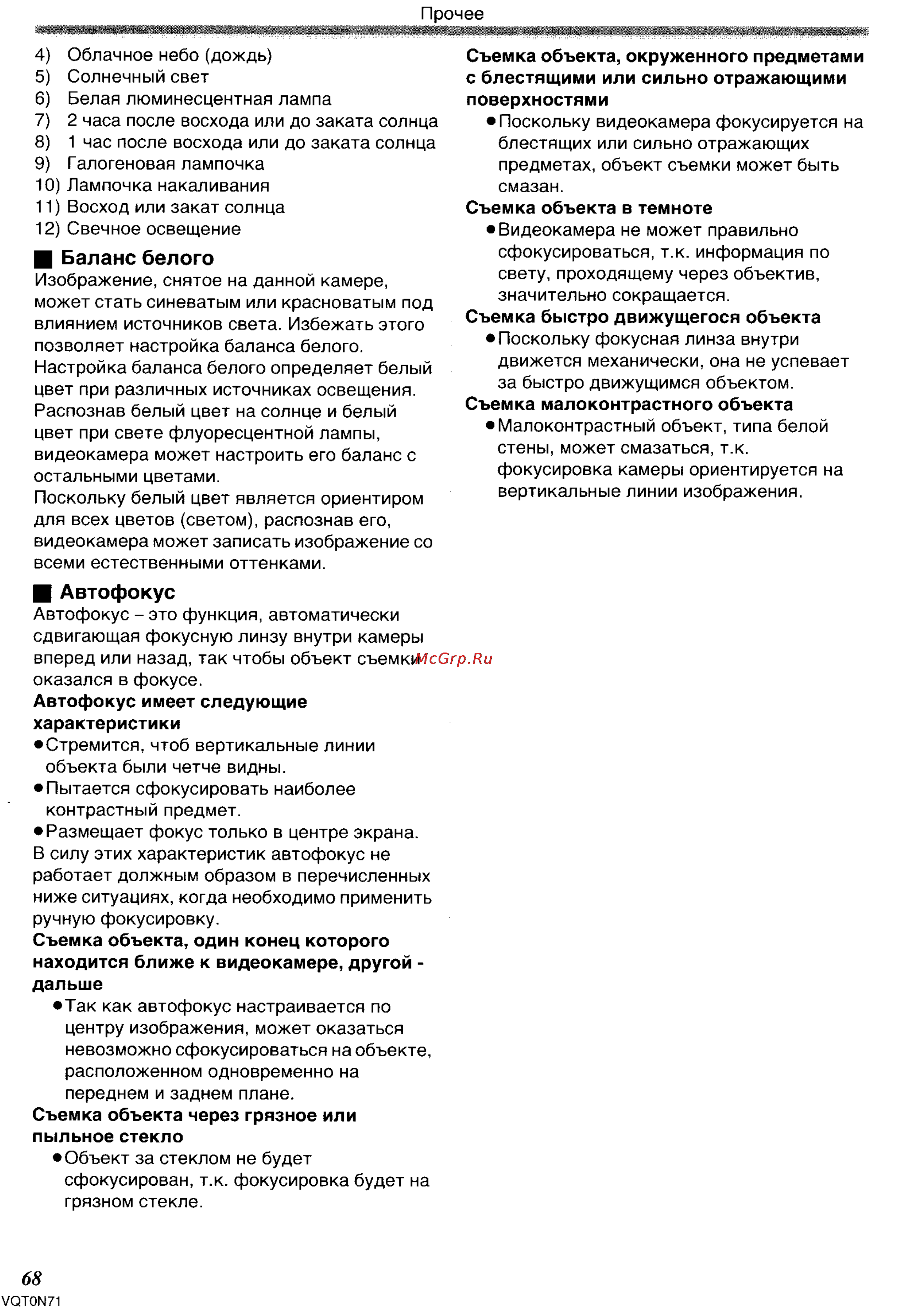 Panasonic NV-GS250GC [68/96] Автофокус