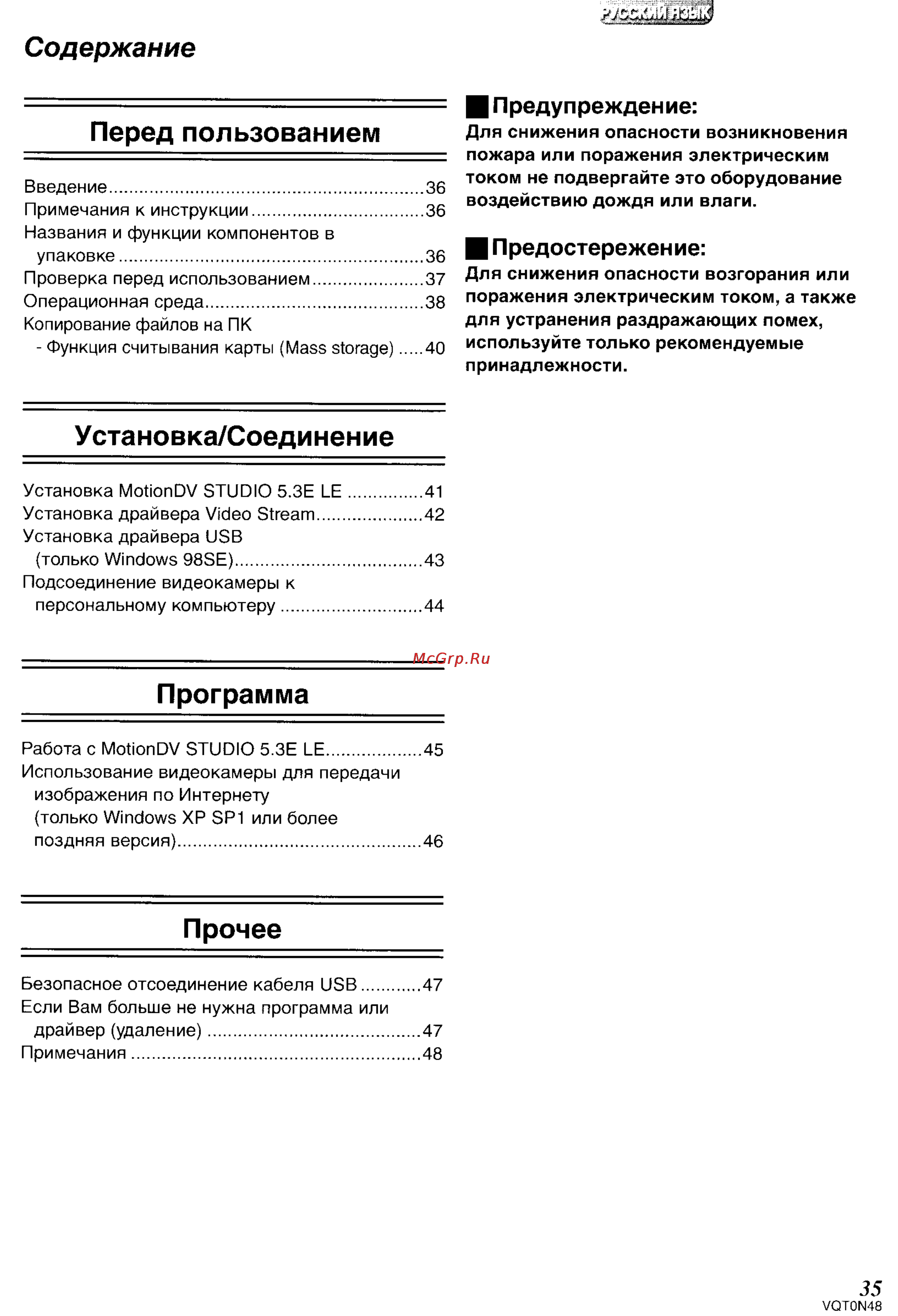 Panasonic NV-GS250GC [74/96] Перед пользованием
