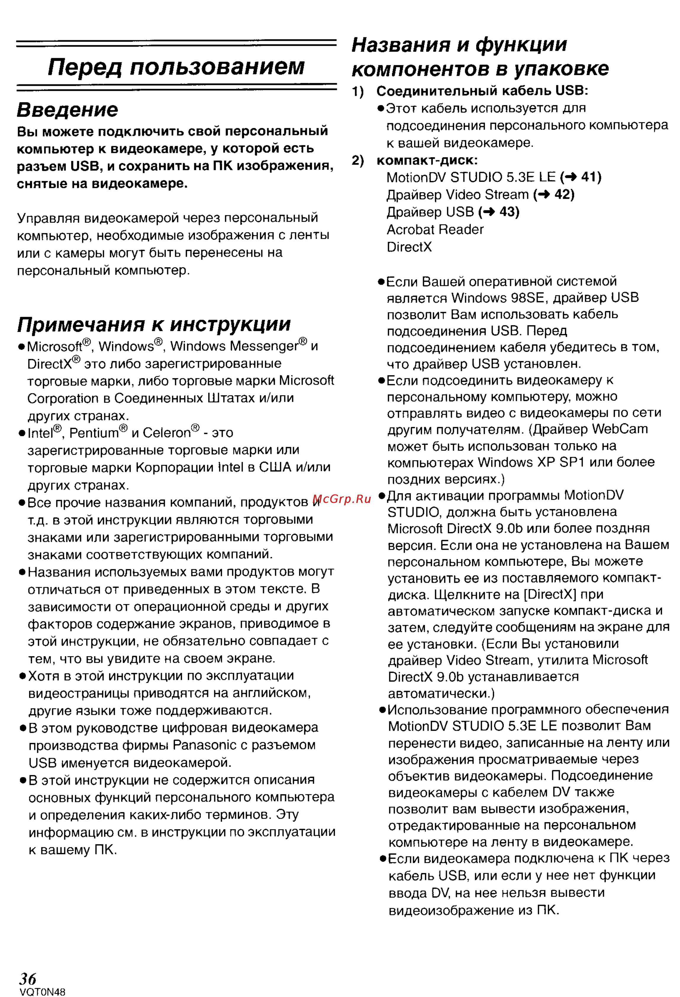 Panasonic NV-GS250GC [75/96] Перед пользованием