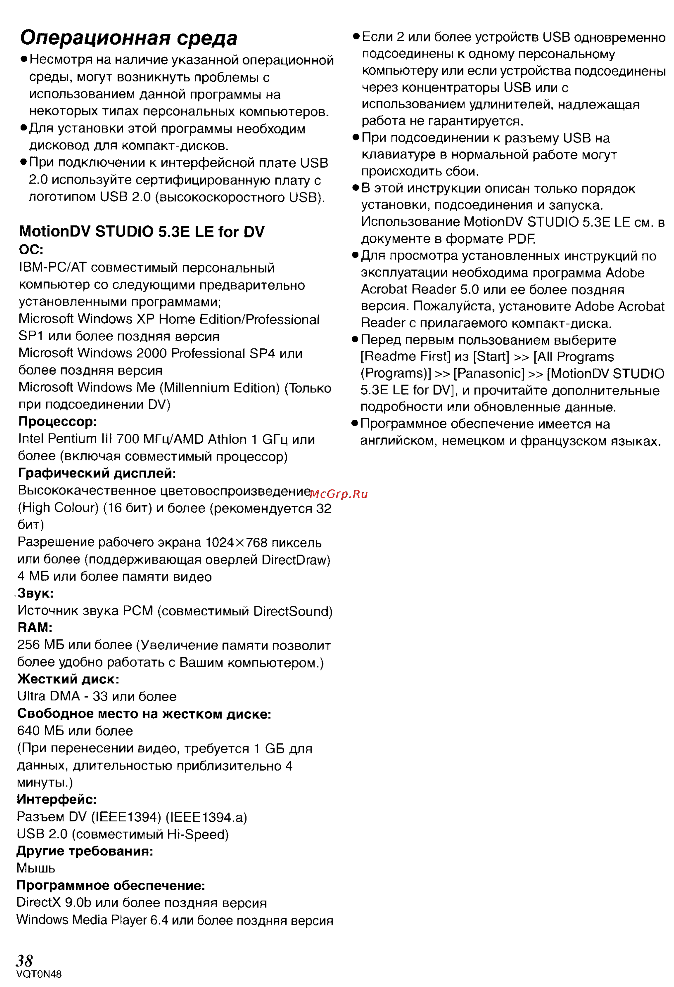 Panasonic NV-GS250GC [77/96] Операционная среда