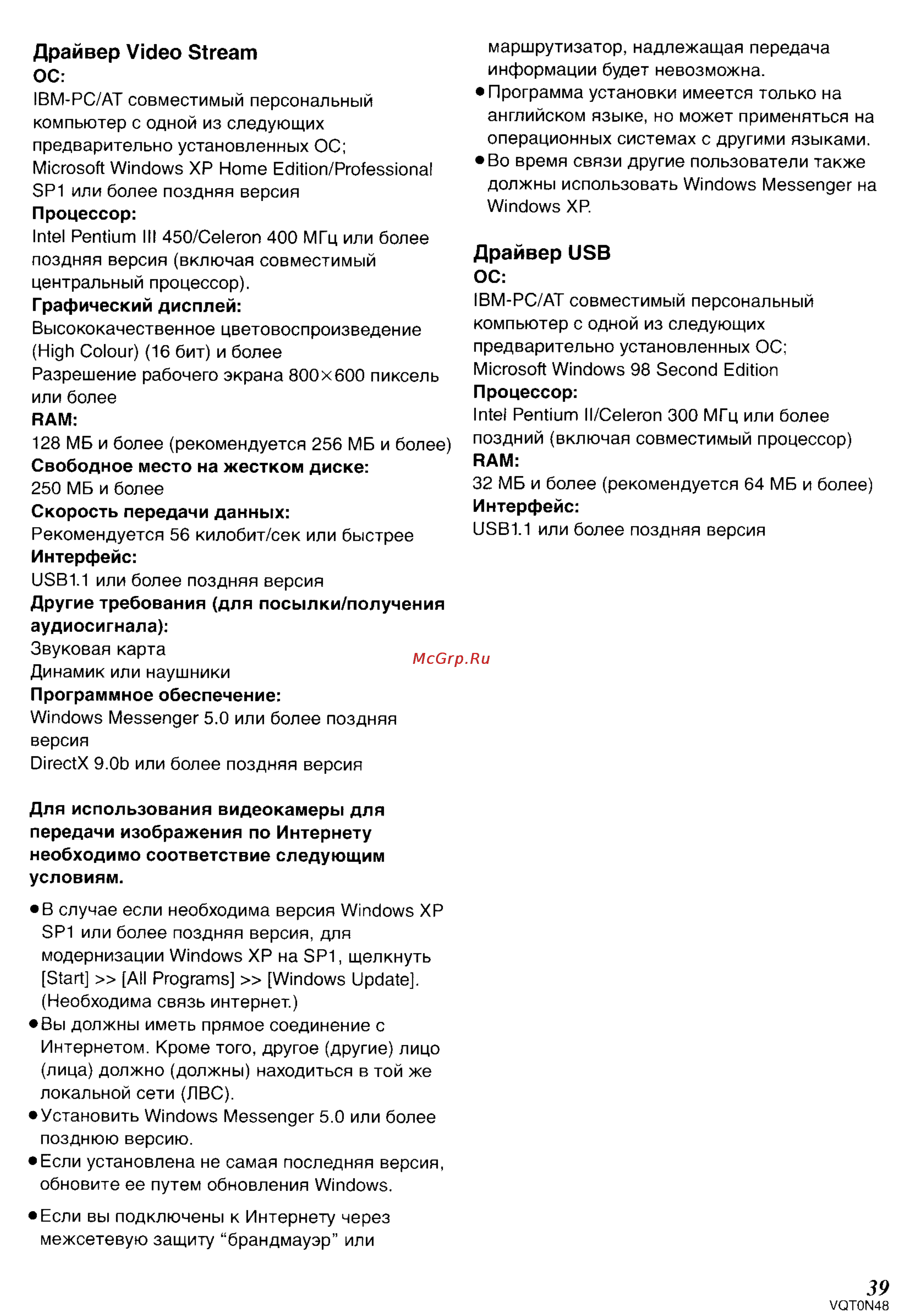 Panasonic NV-GS250GC [78/96] Драйвер usb