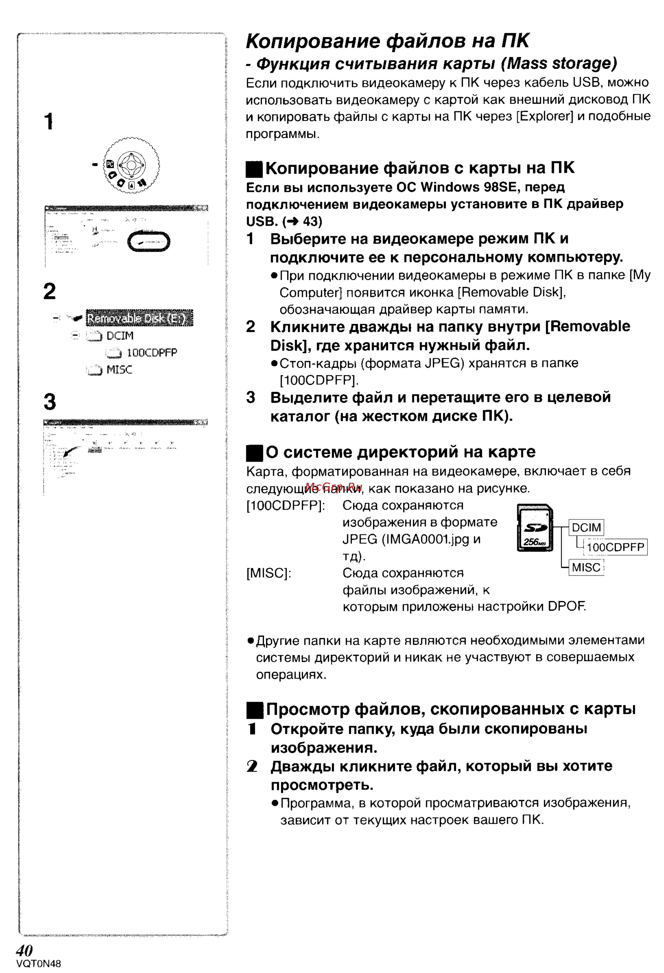Panasonic NV-GS250GC [79/96] Копирование файлов на пк