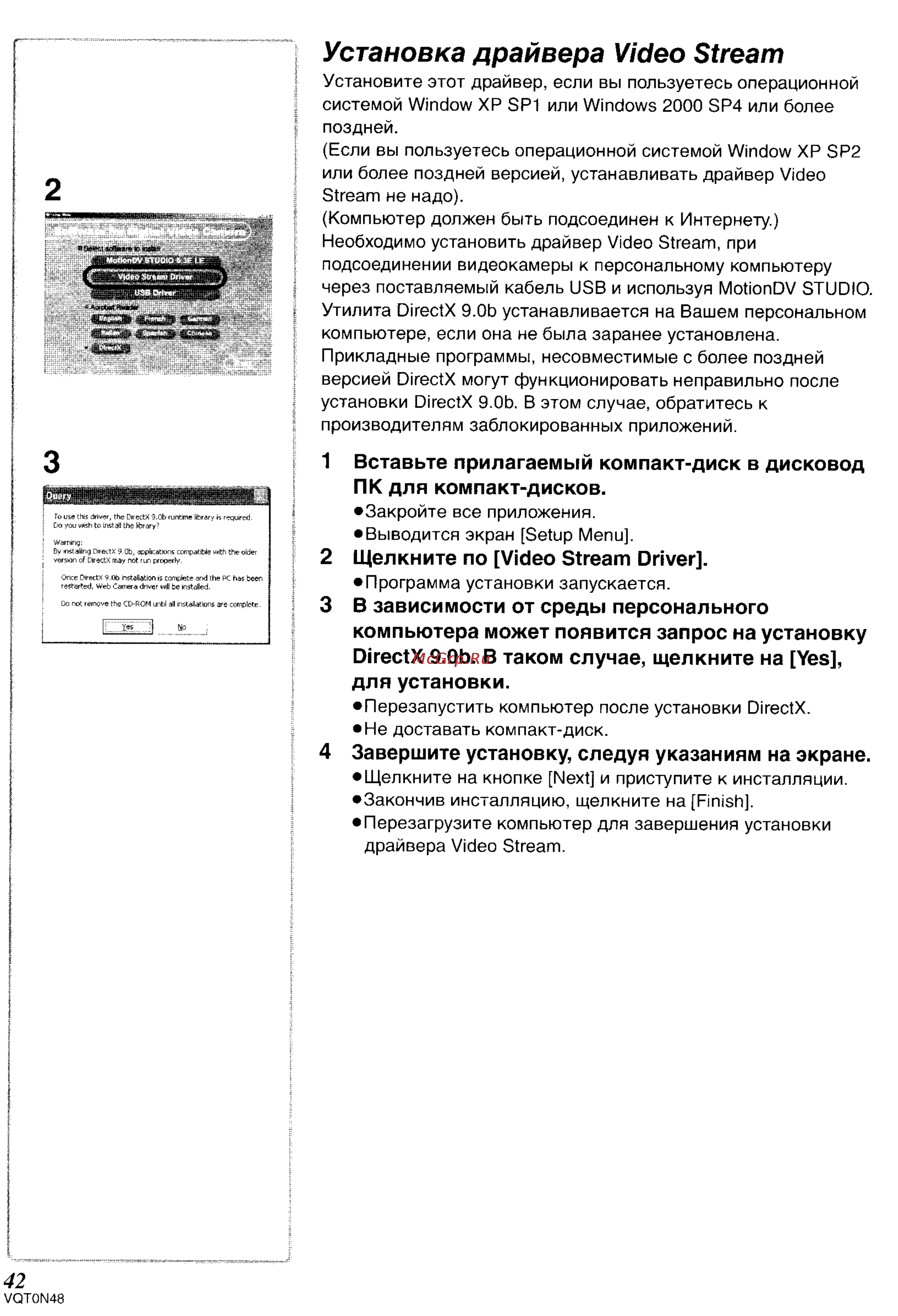 Panasonic NV-GS250GC [81/96] Установка драйвера video stream