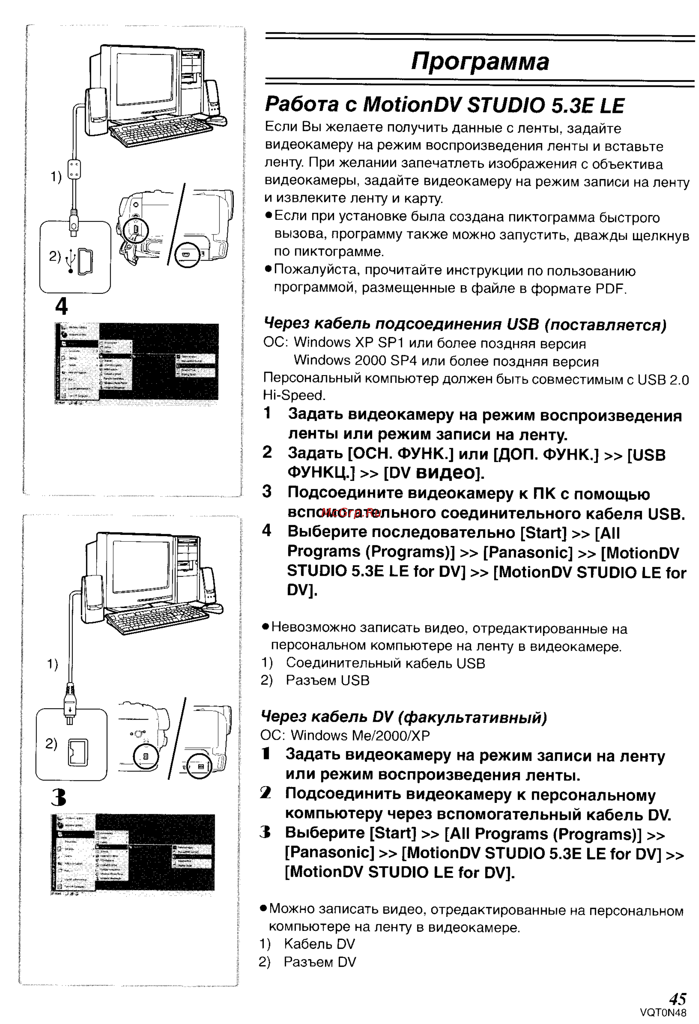Panasonic NV-GS250GC [84/96] Программа