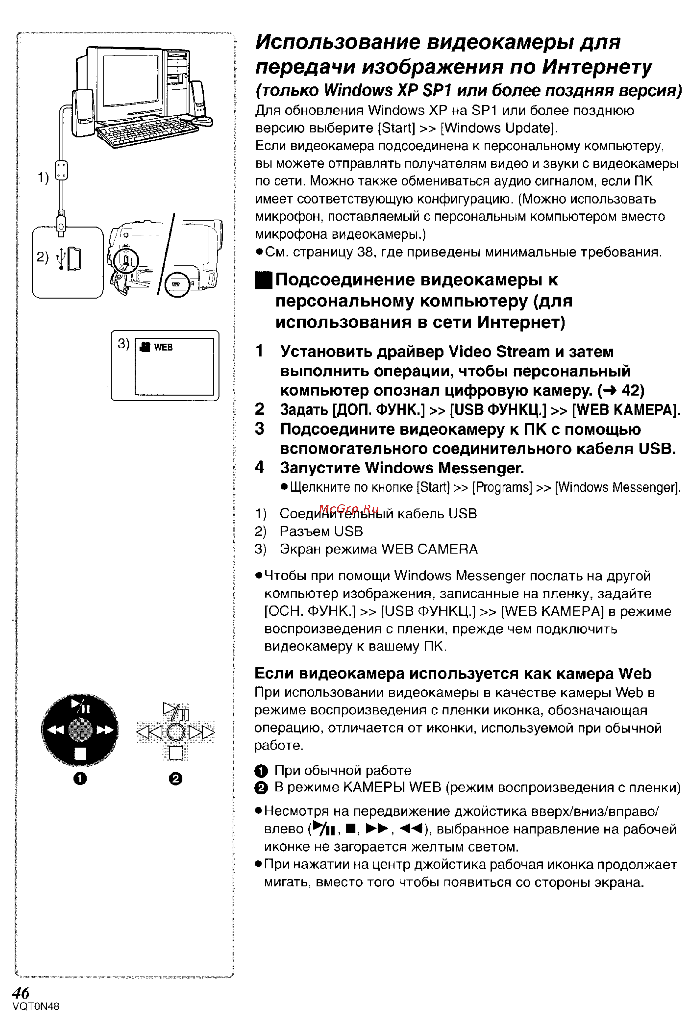 Panasonic NV-GS250GC [85/96] Использование видеокамеры для передачи изображения по интернету