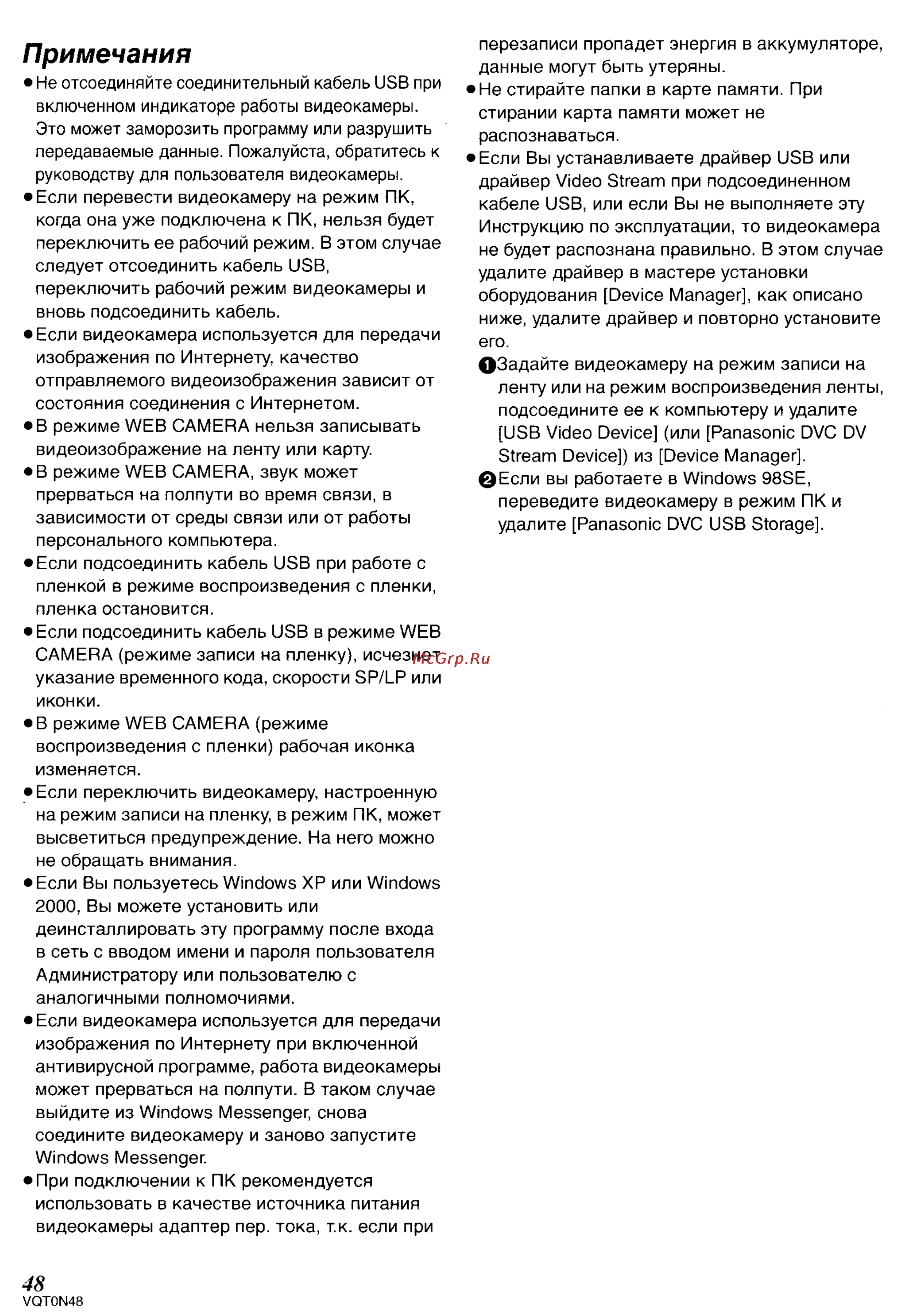 Panasonic NV-GS250GC [87/96] Примечания