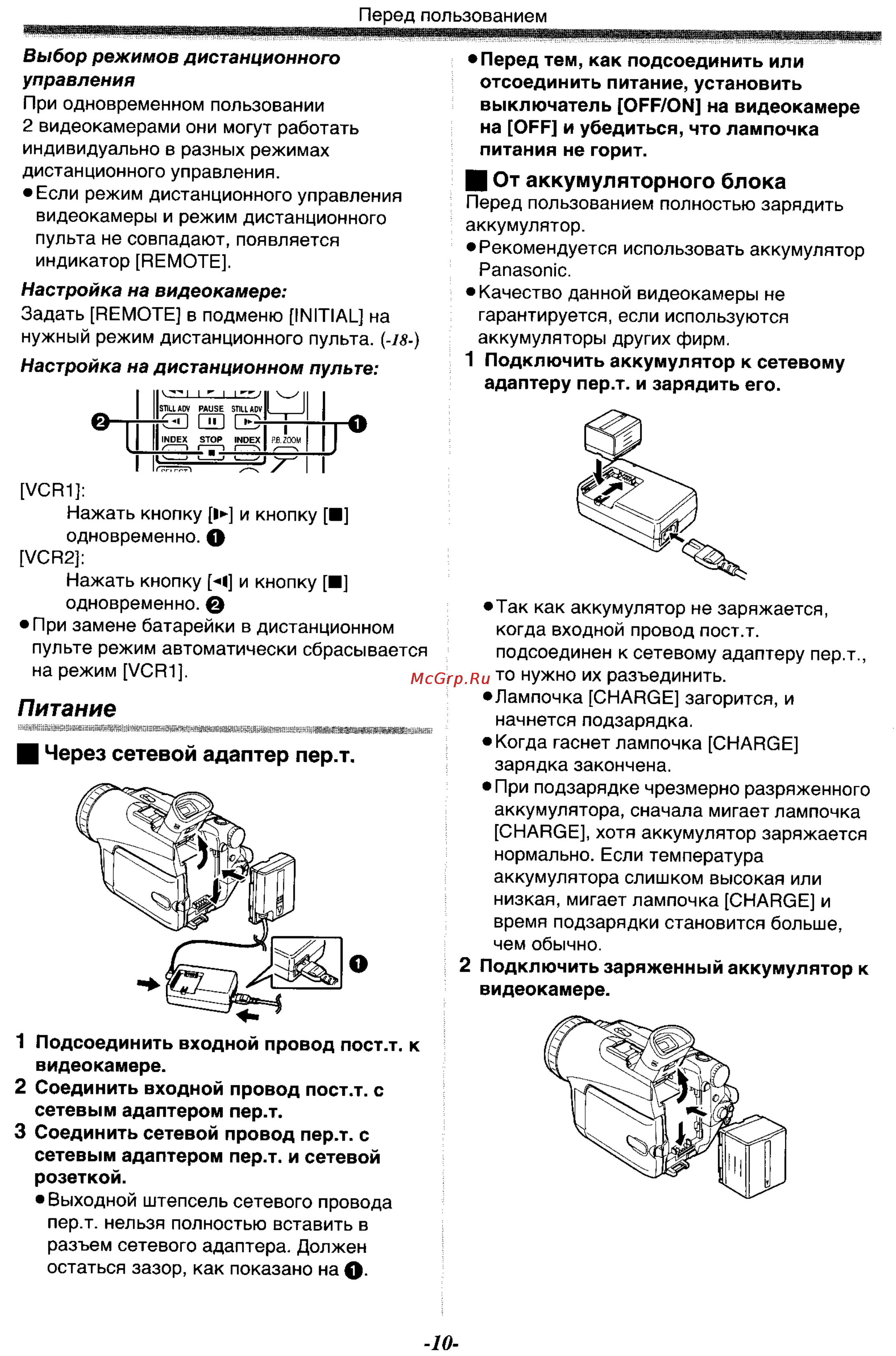 Panasonic NV-GS200GC [10/104] Через сетевой адаптер пер т