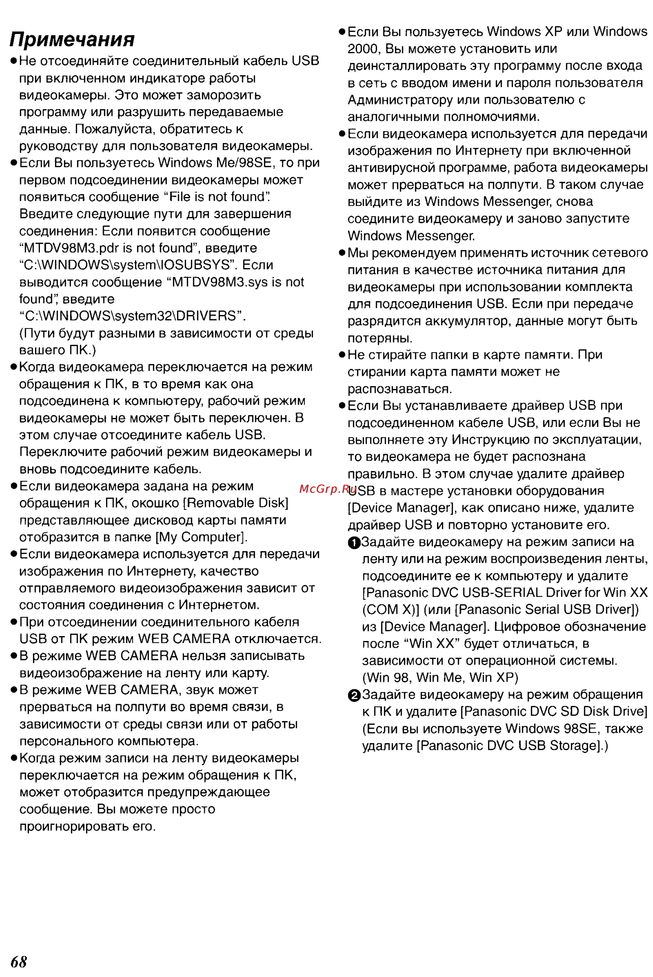 Panasonic NV-GS200GC [103/104] Примечания