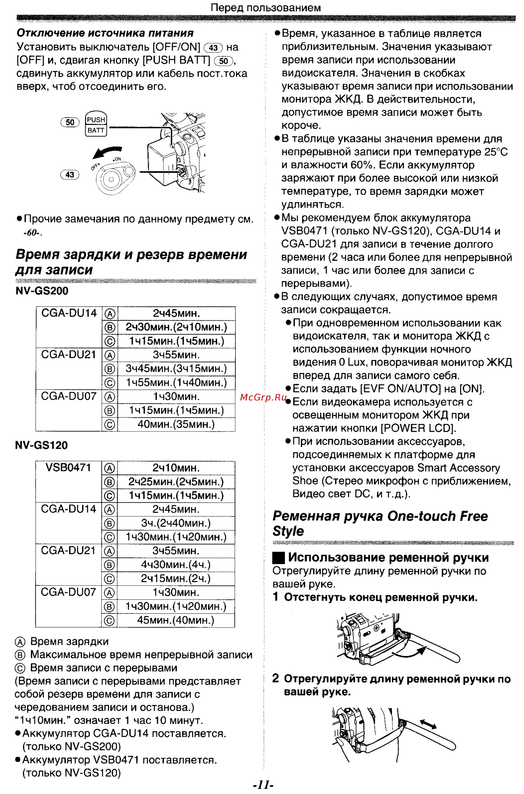 Panasonic NV-GS200GC [11/104] Время зарядки и резерв времени для записи