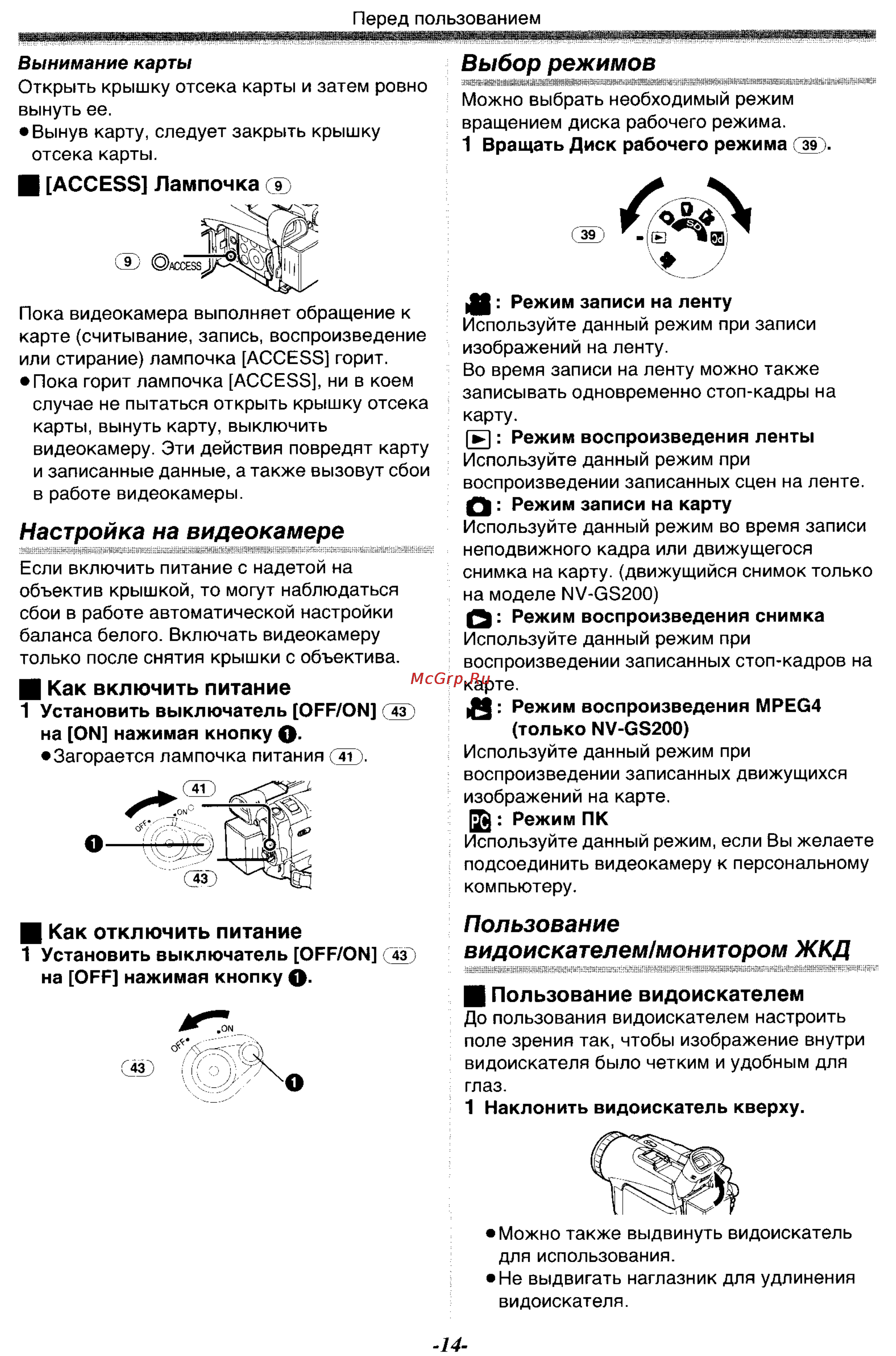Panasonic NV-GS200GC [14/104] Выбор режимов