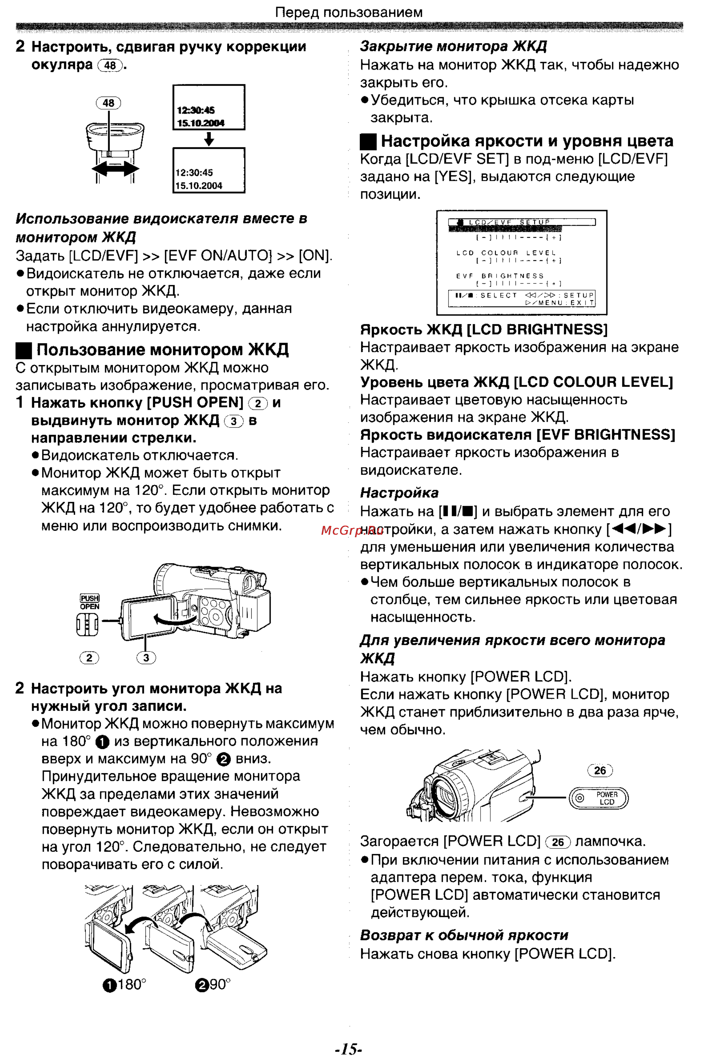 Panasonic NV-GS120GC [15/104] Пользование монитором жкд