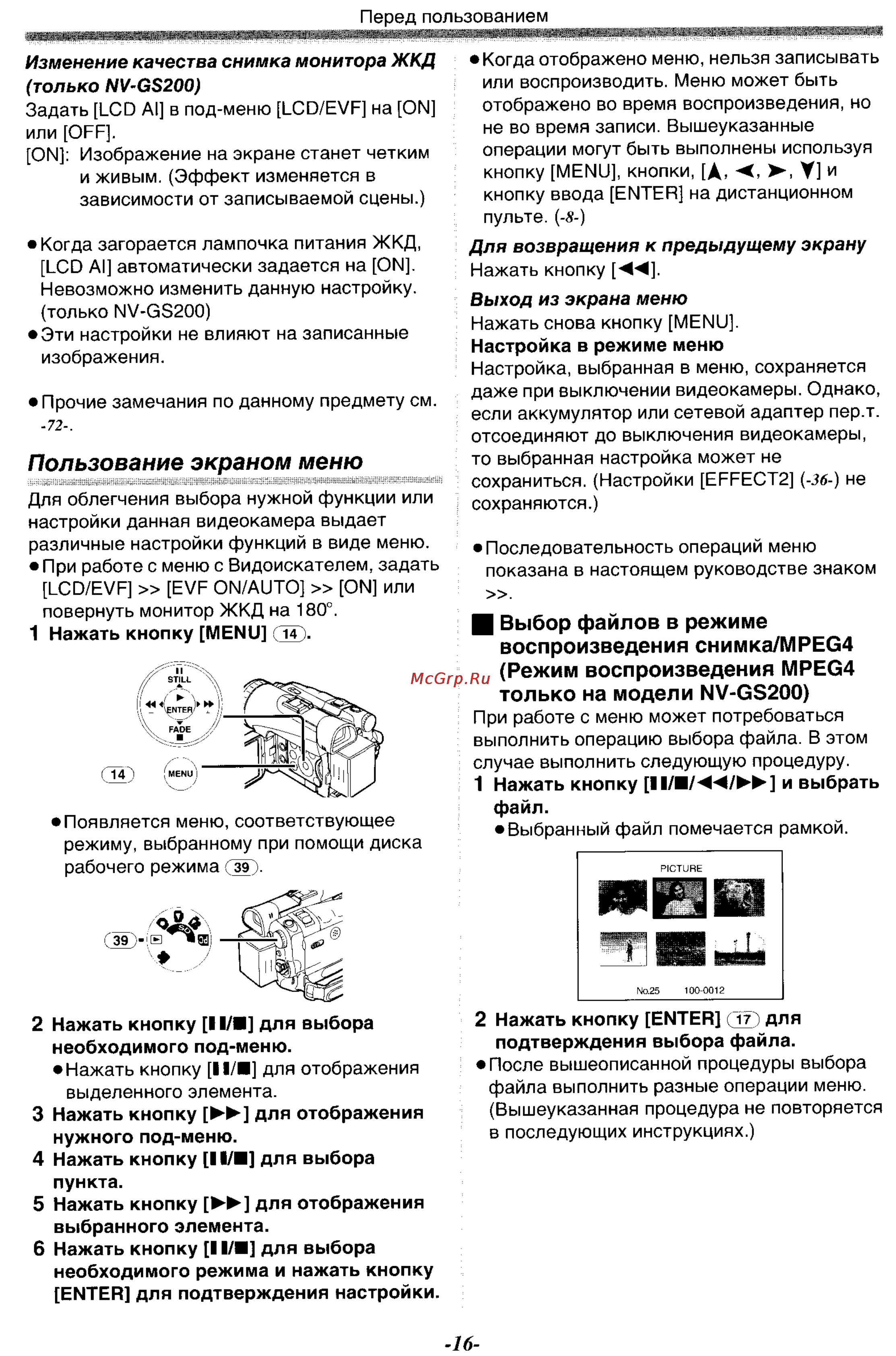 Panasonic NV-GS120GC [16/104] Пользование экраном меню