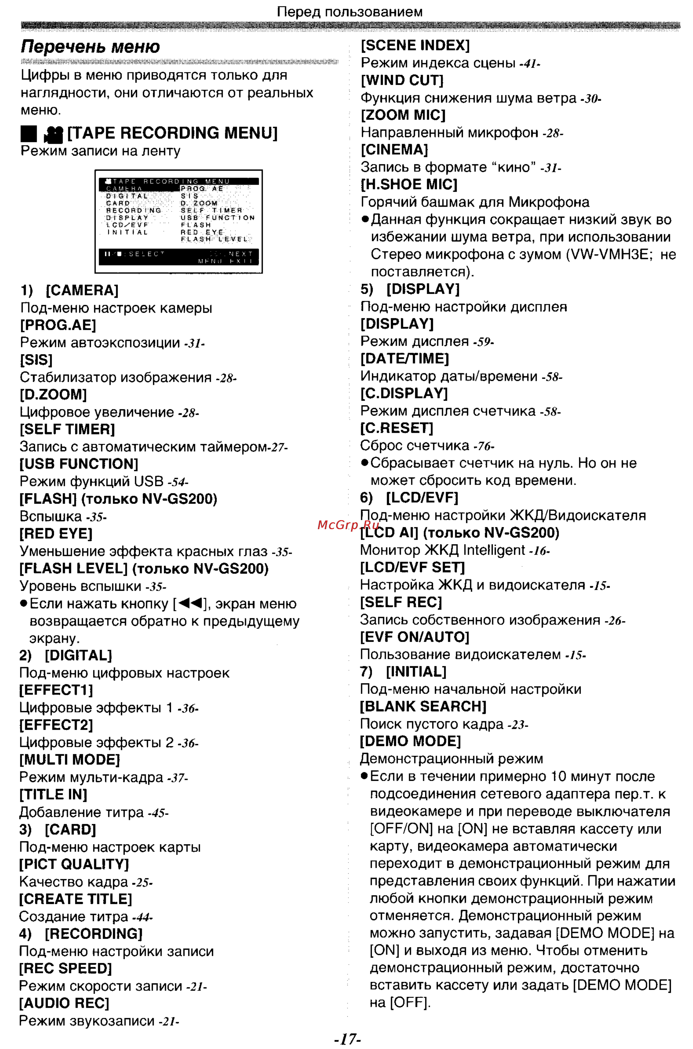 Panasonic NV-GS200GC [17/104] Перечень меню