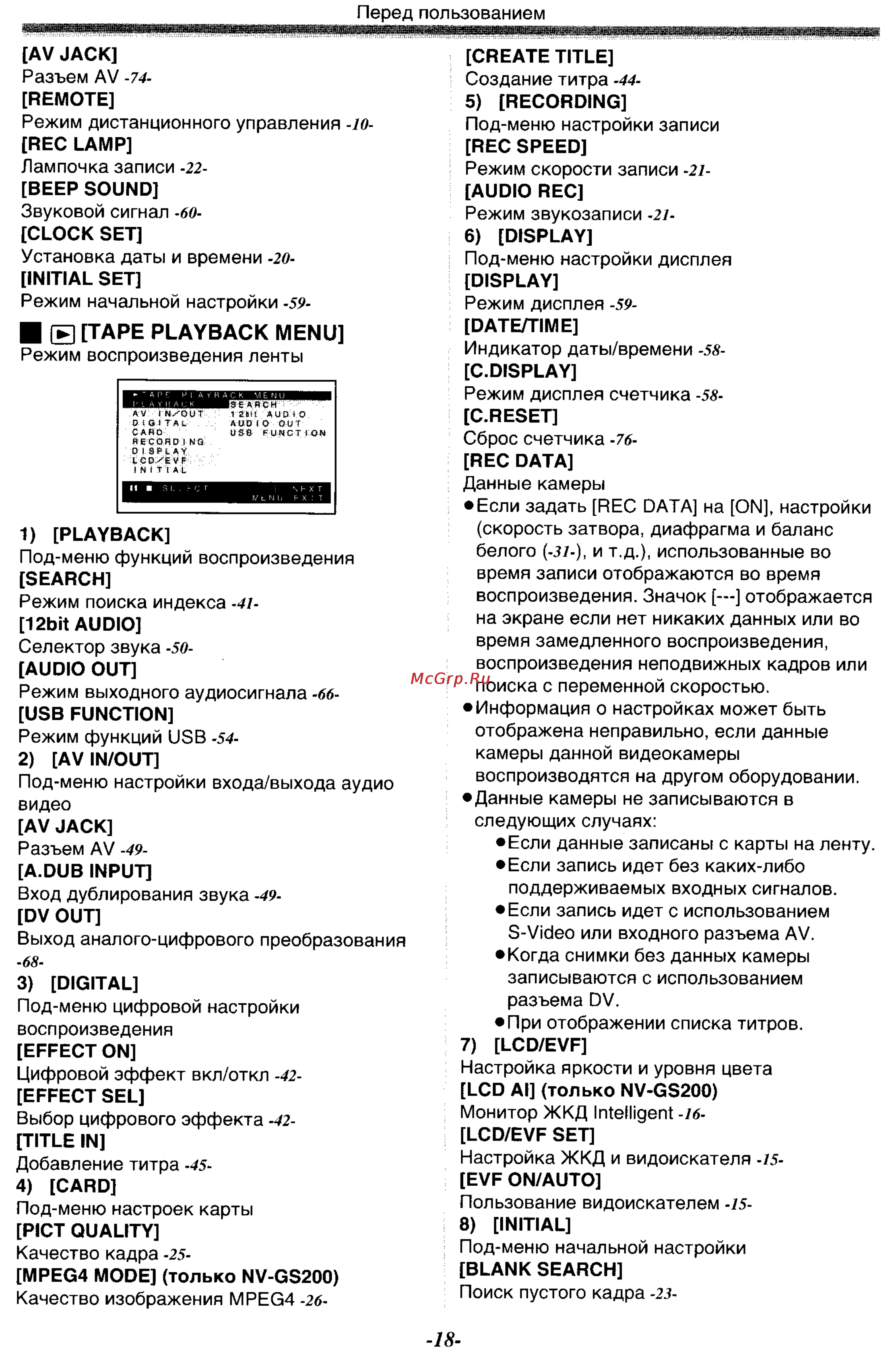 Panasonic NV-GS200GC [18/104] Таре playback menu