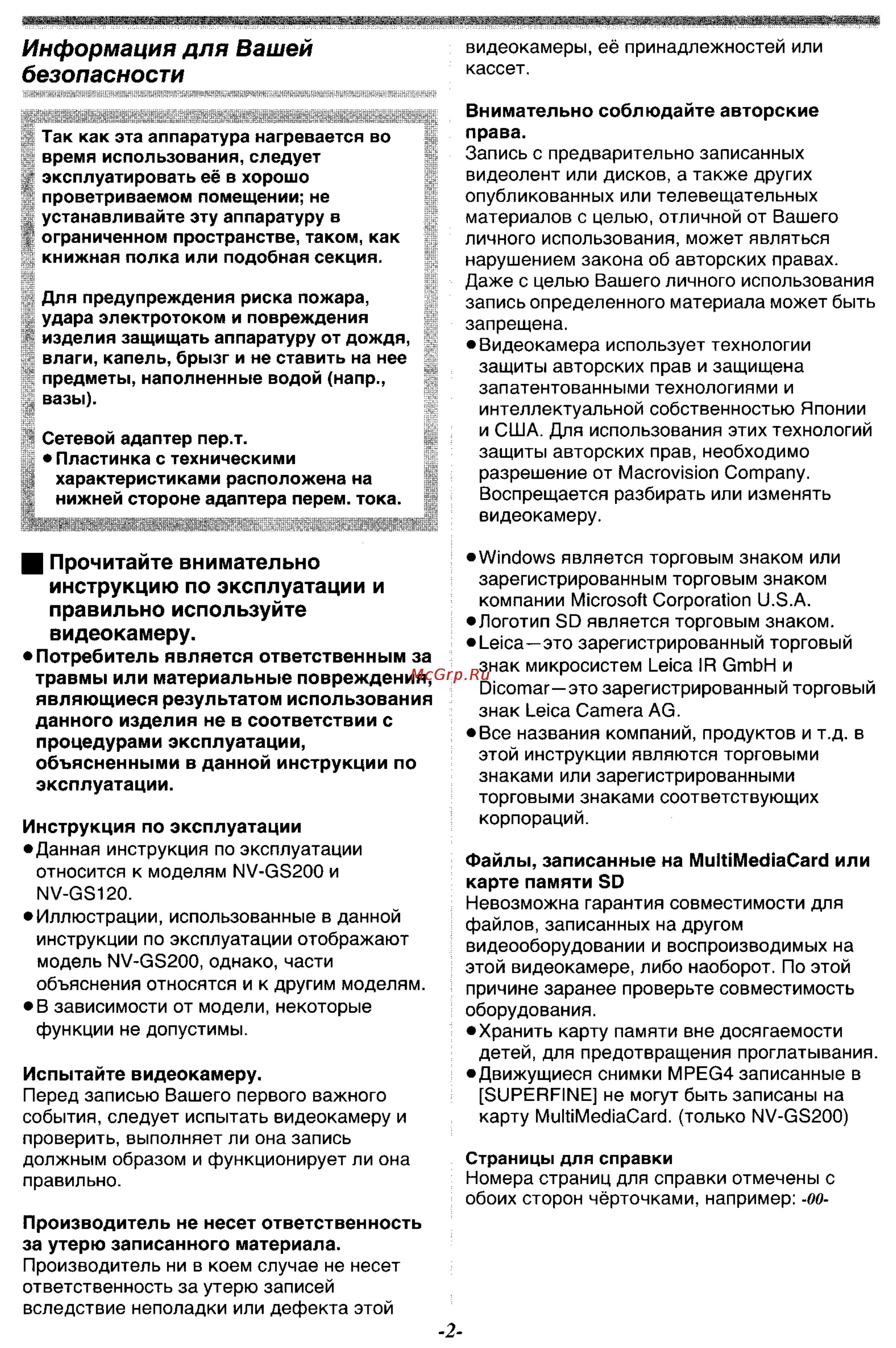 Panasonic NV-GS200GC [2/104] Информация для вашей безопасности