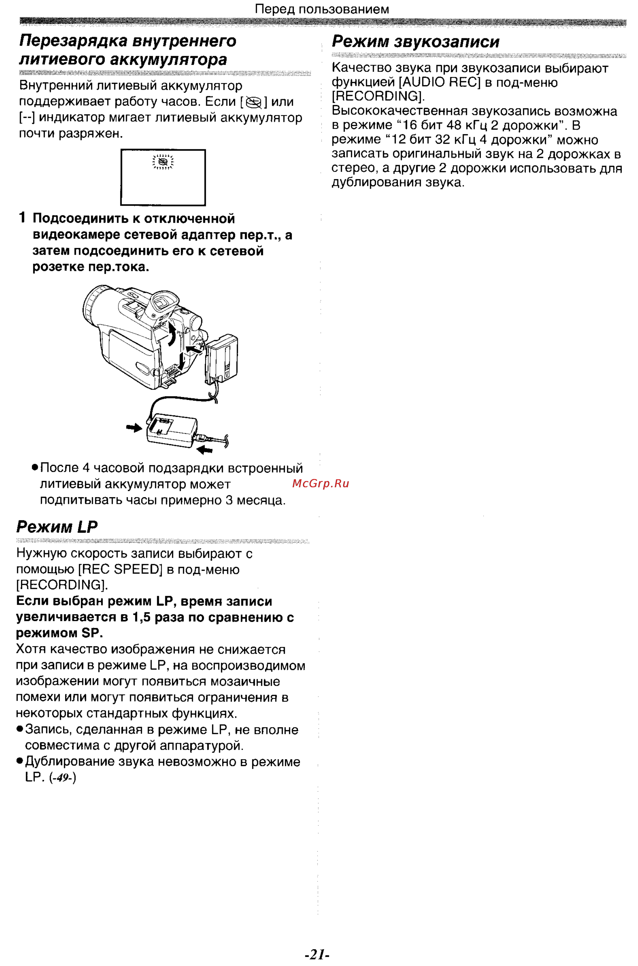 Panasonic NV-GS200GC [21/104] Перезарядка внутреннего литиевого аккумулятора