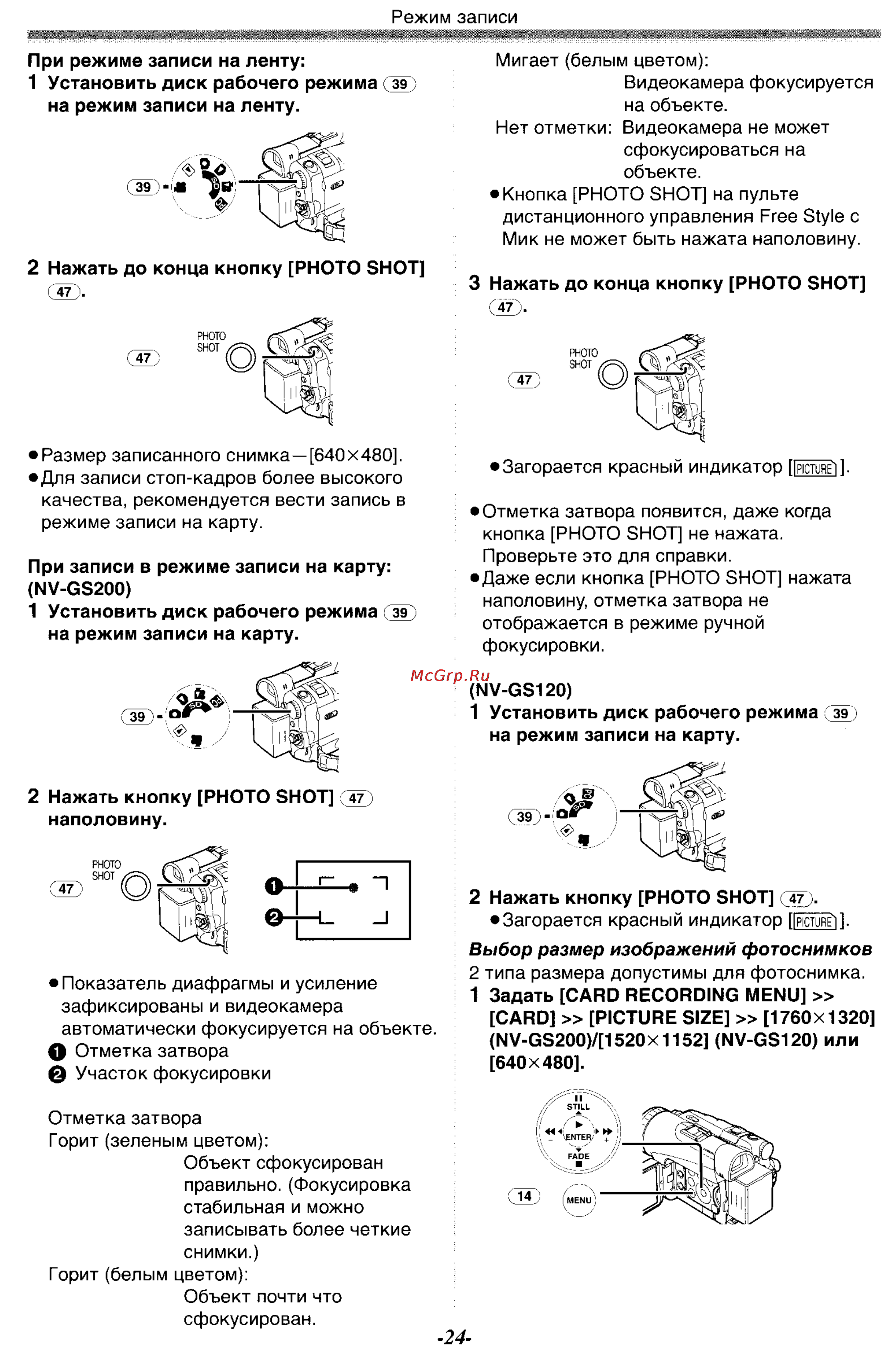 Panasonic NV-GS200GC Инструкция по эксплуатации онлайн [24/104] 17925