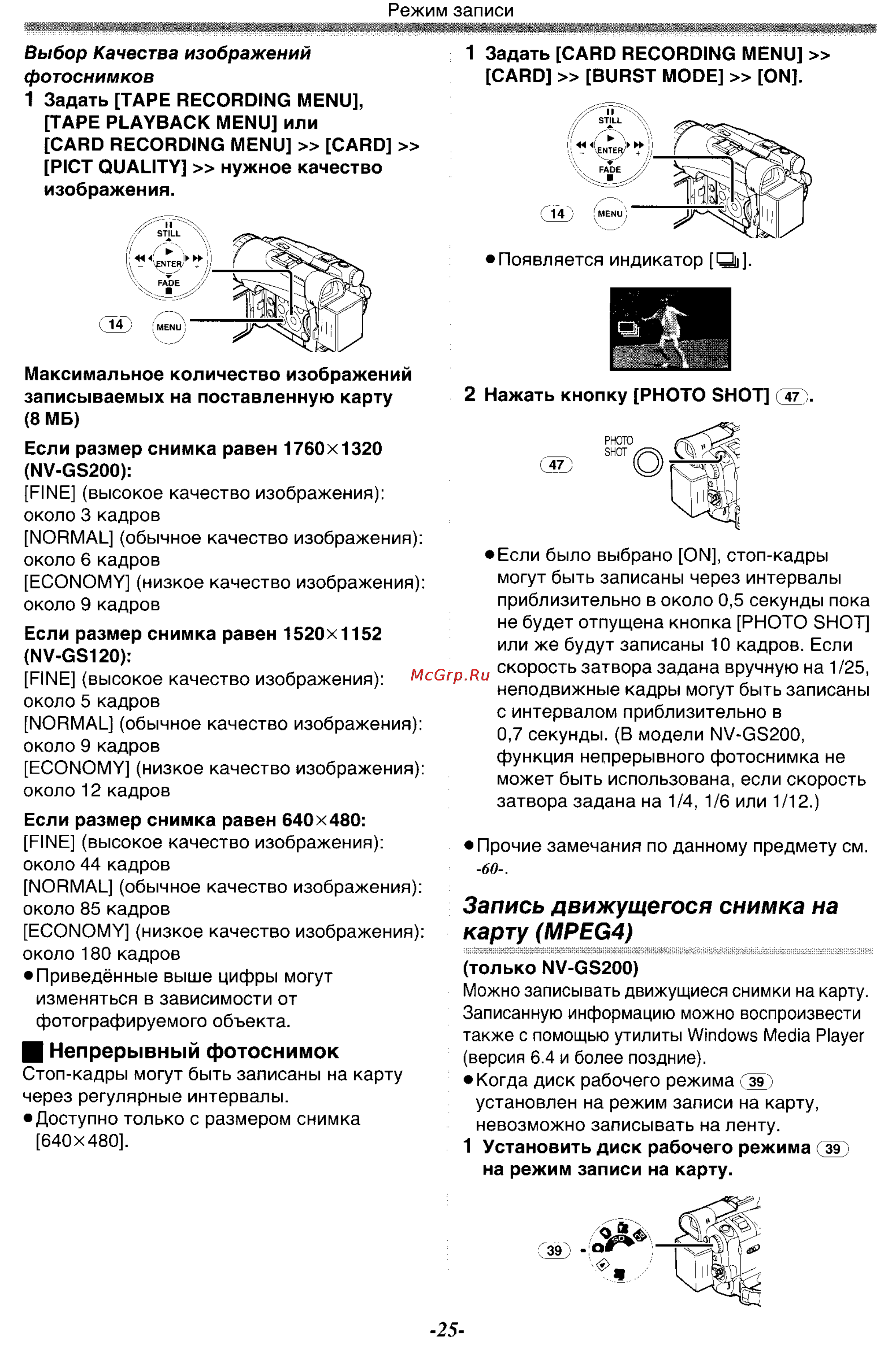 Panasonic NV-GS200GC [25/104] Запись движущегося снимка на карту mpeg4