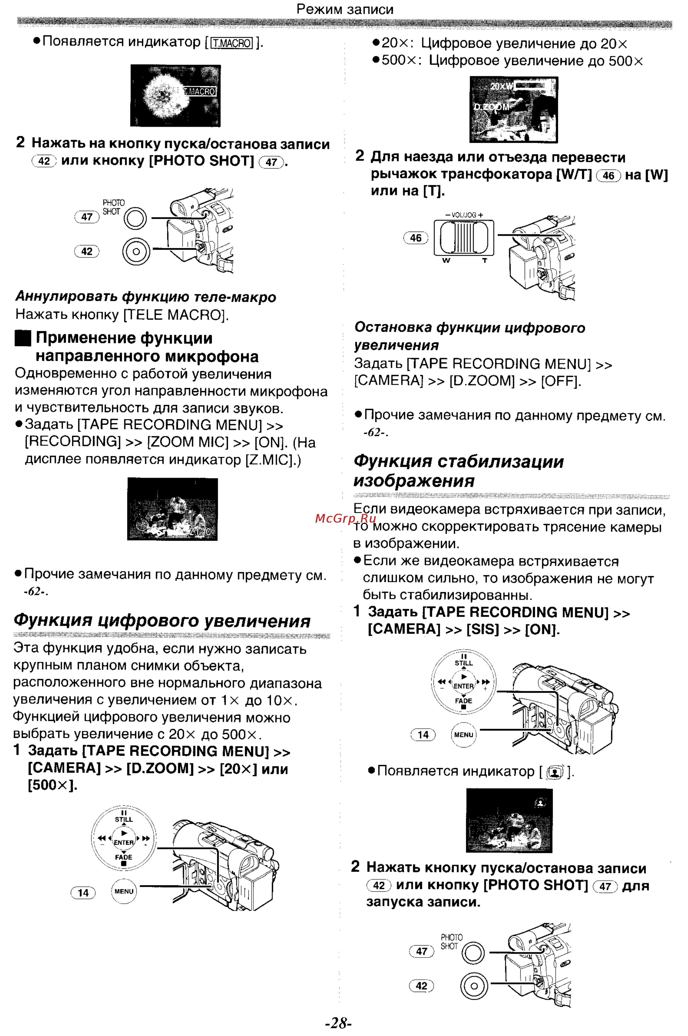Panasonic NV-GS200GC [28/104] Функция стабилизации изображения
