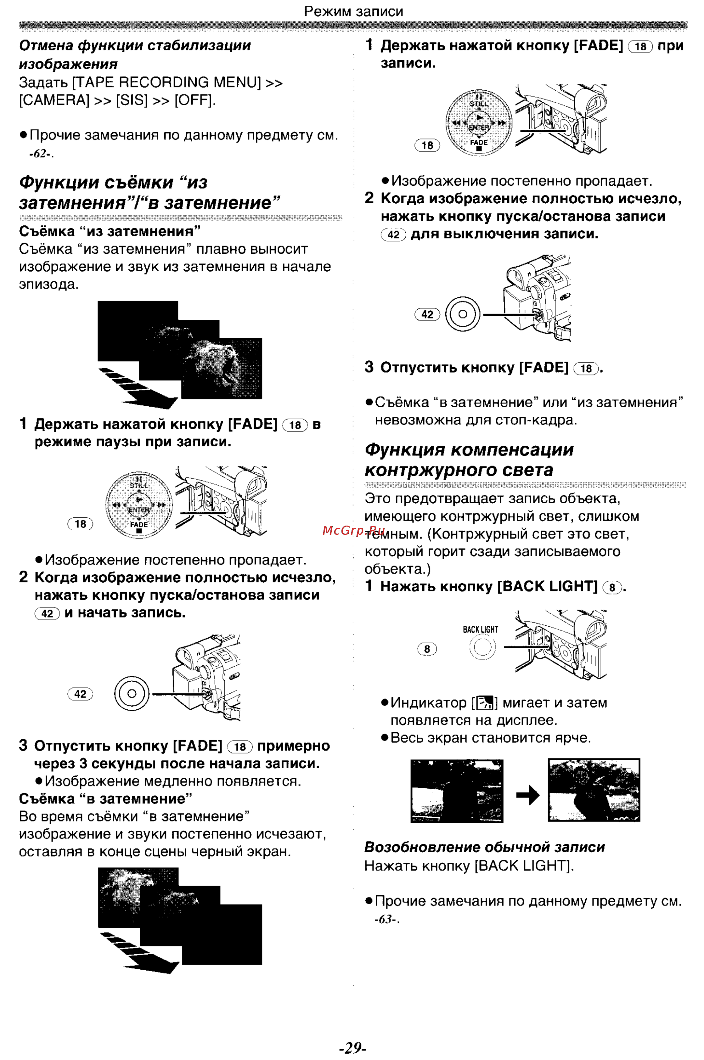 Panasonic NV-GS120GC [29/104] Функции съёмки из затемнения в затемнение