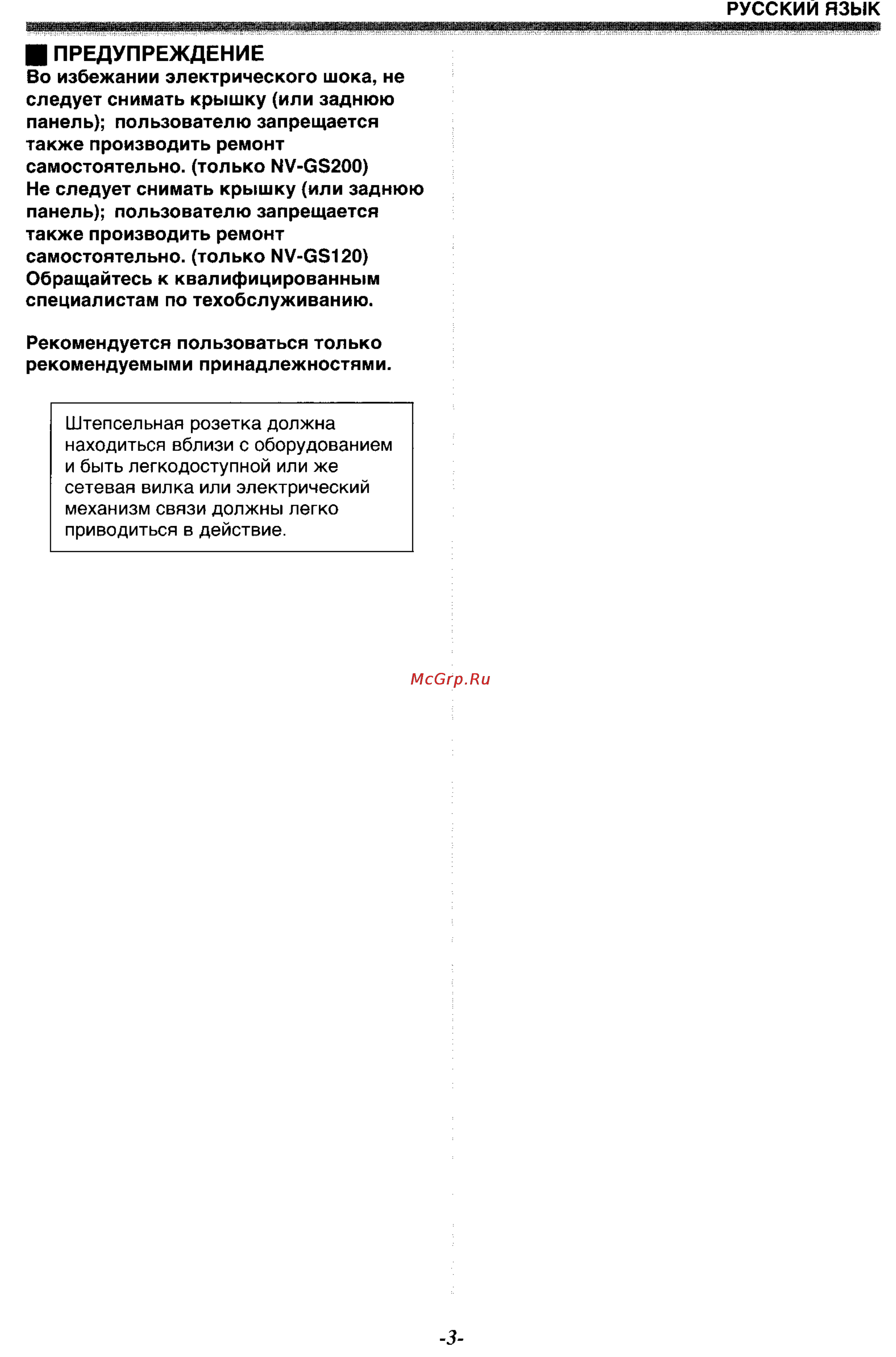 Panasonic NV-GS120GC [3/104] Предупреждение