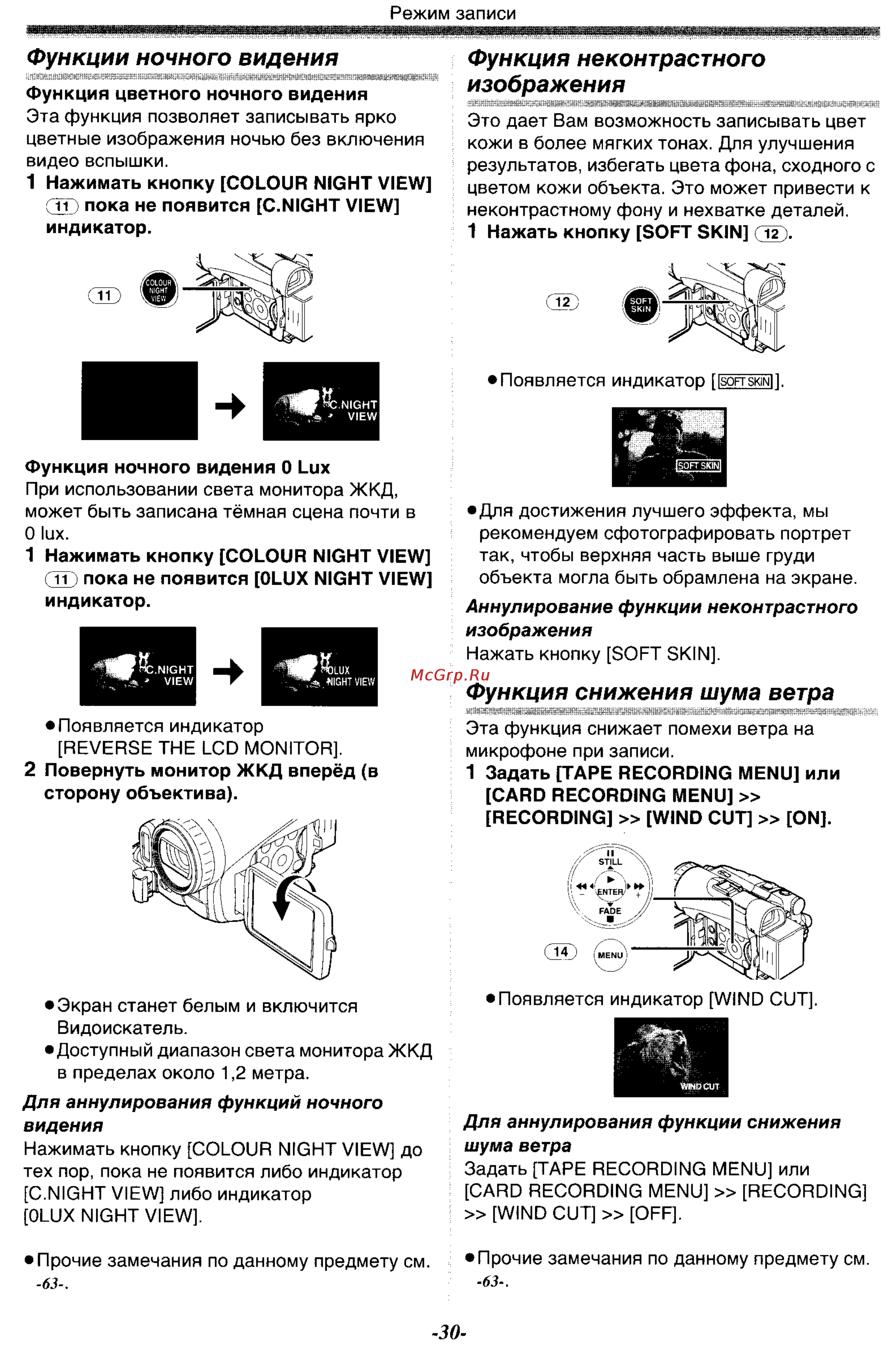 Panasonic NV-GS200GC [30/104] Функции ночного видения