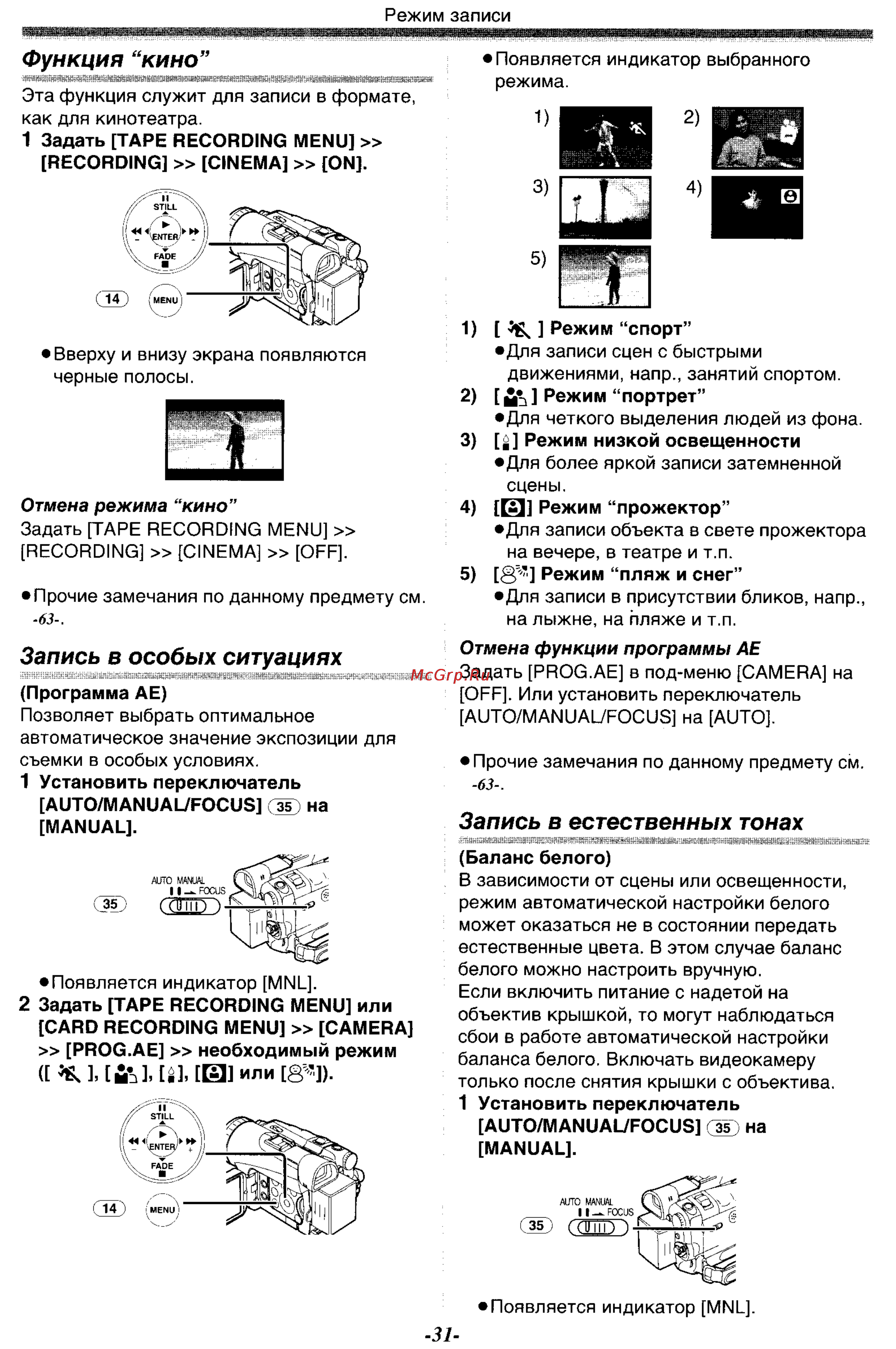 Panasonic NV-GS120GC [31/104] Запись в естественных тонах