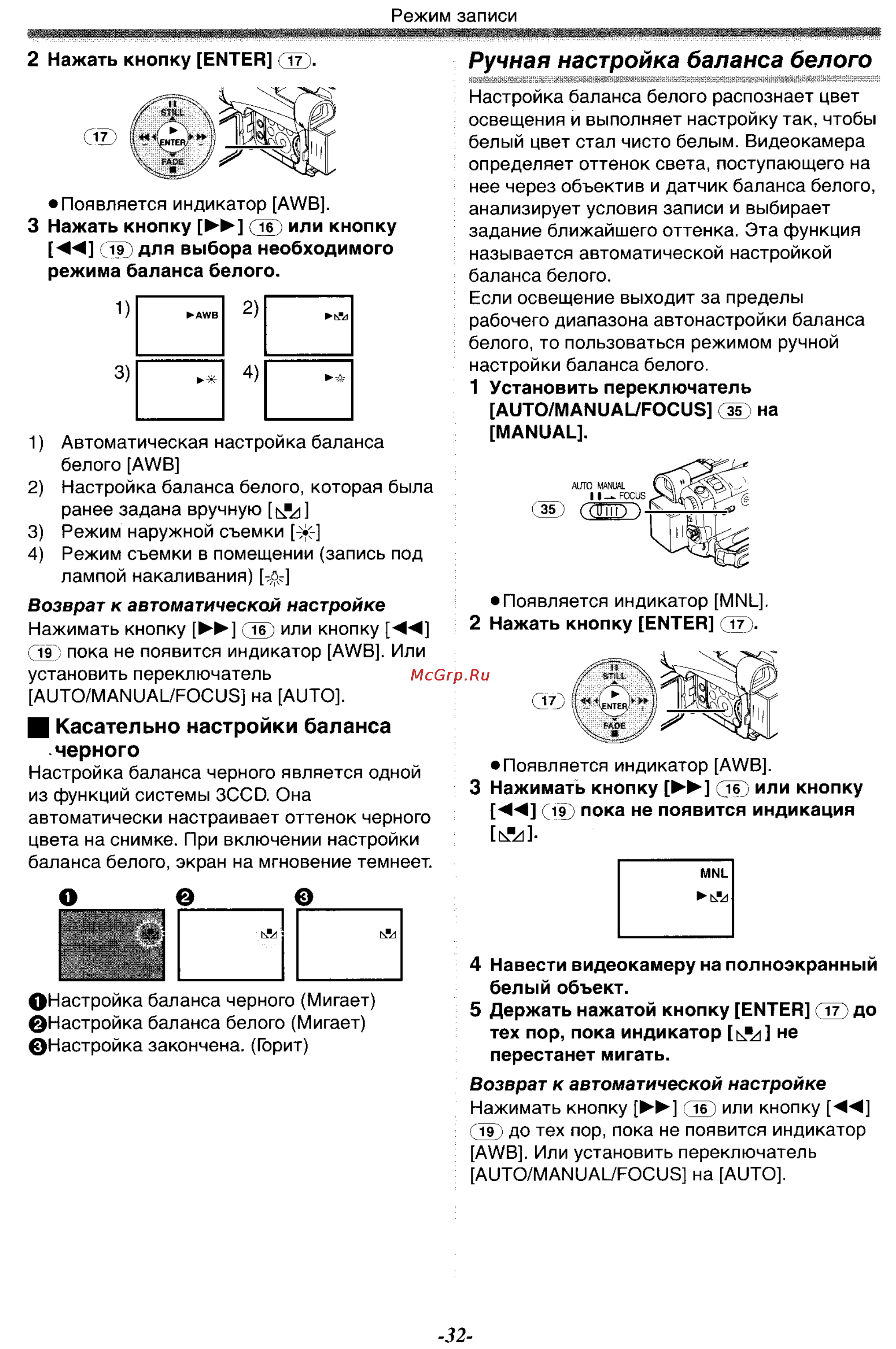 Panasonic NV-GS200GC [32/104] Ручная настройка баланса белого