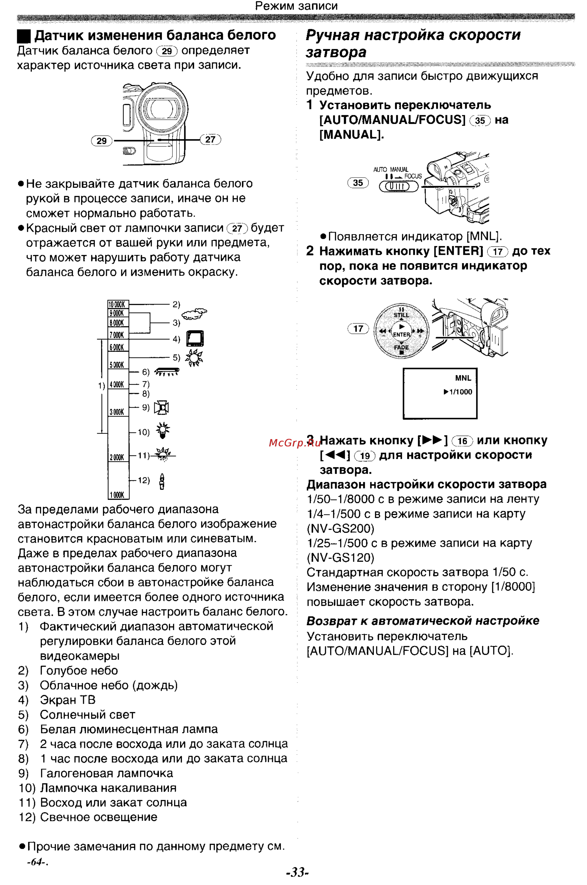 Panasonic NV-GS120GC [33/104] Ручная настройка скорости затвора