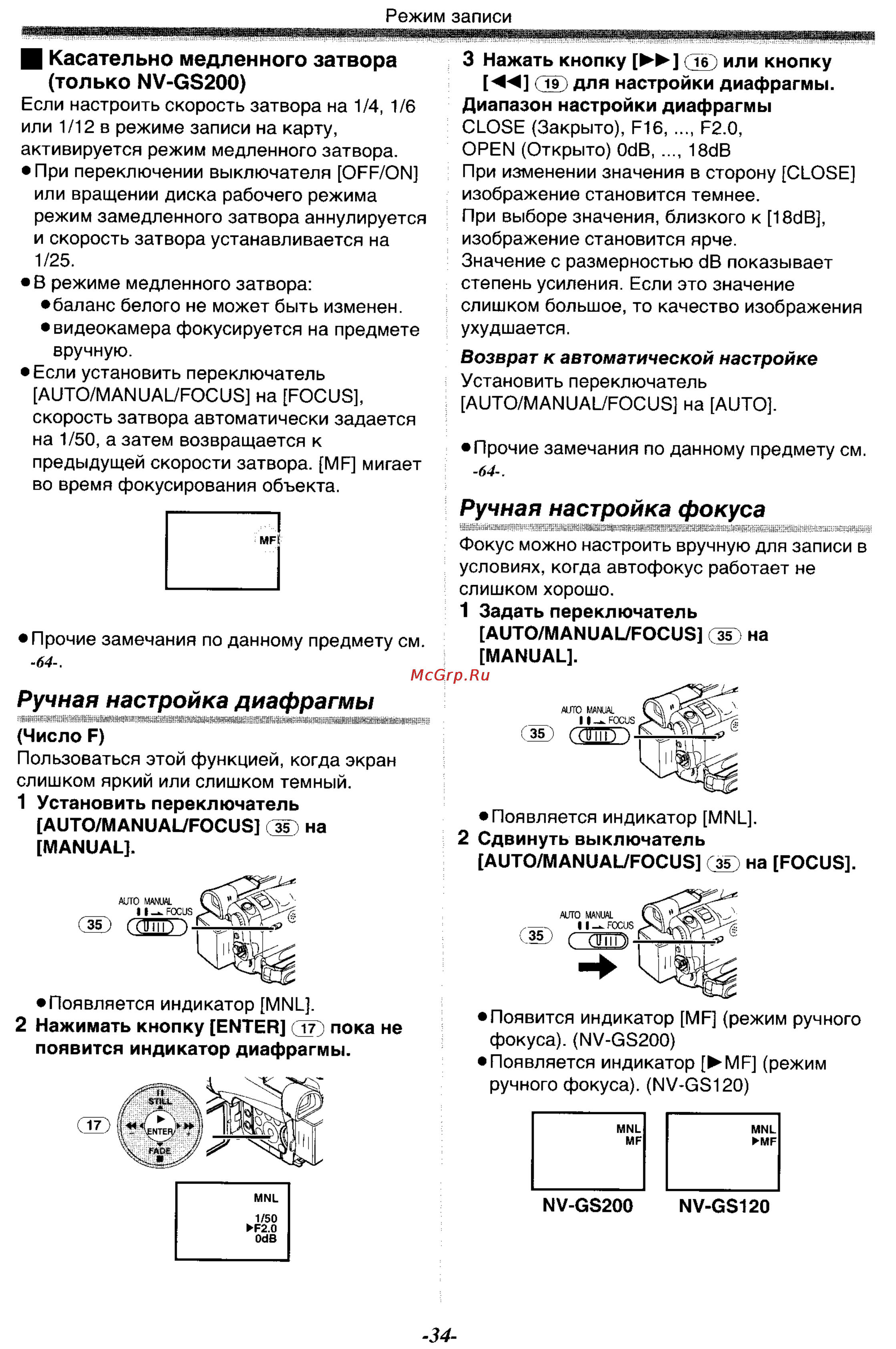 Panasonic NV-GS120GC [34/104] Ручная настройка диафрагмы
