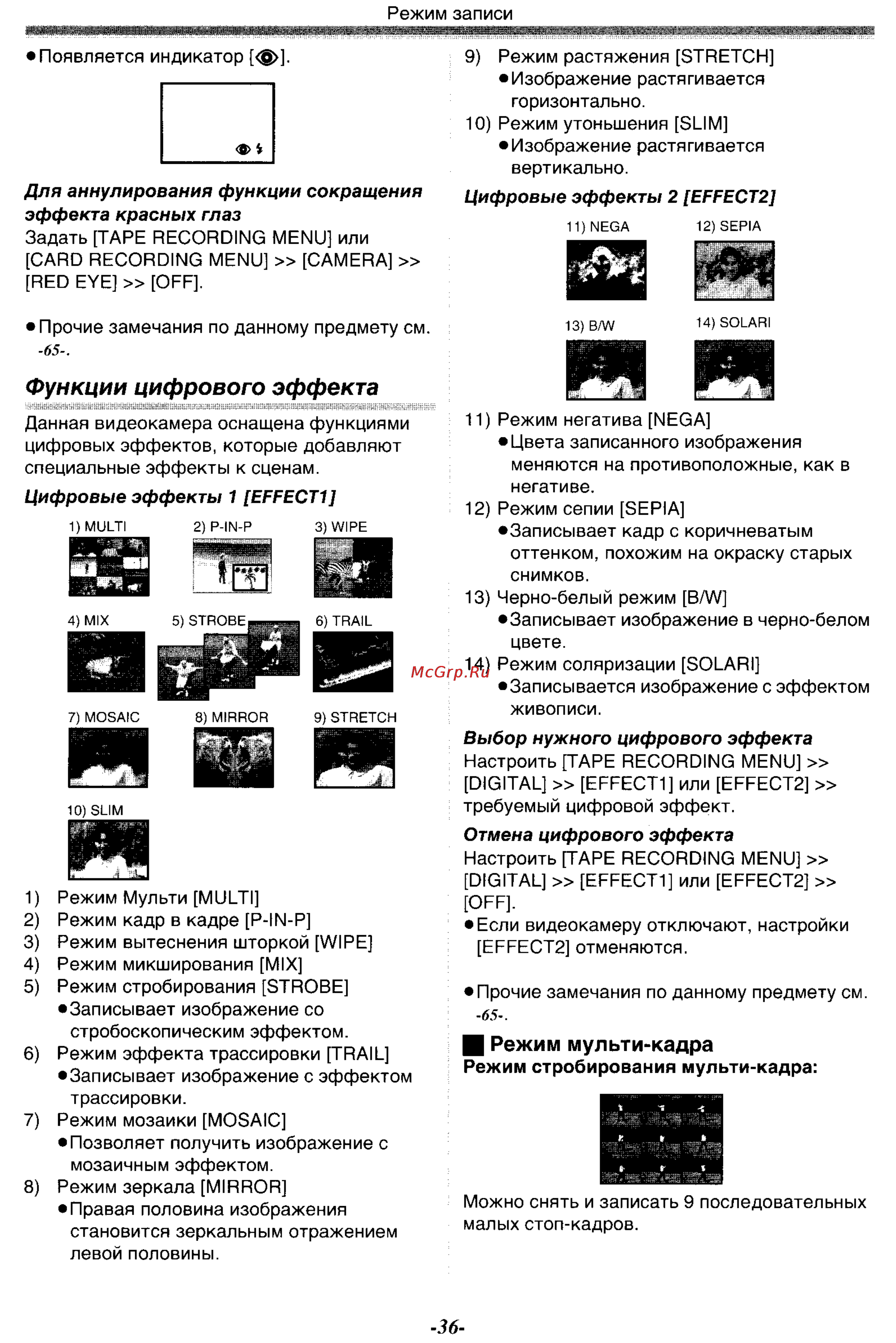 Panasonic NV-GS120GC [36/104] Функции цифрового эффекта
