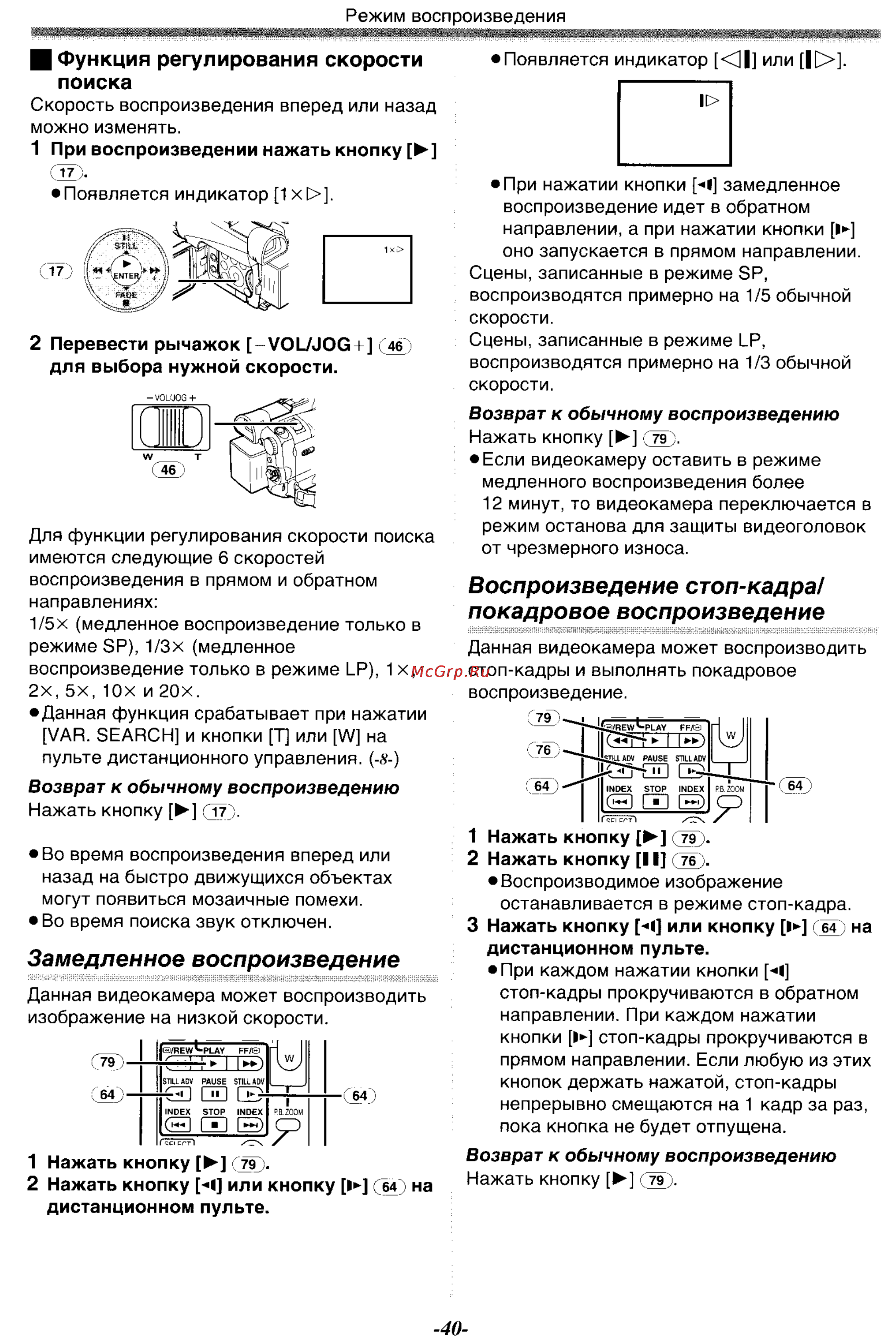 Panasonic NV-GS120GC [40/104] Воспроизведение стоп кадра покадровое воспроизведение