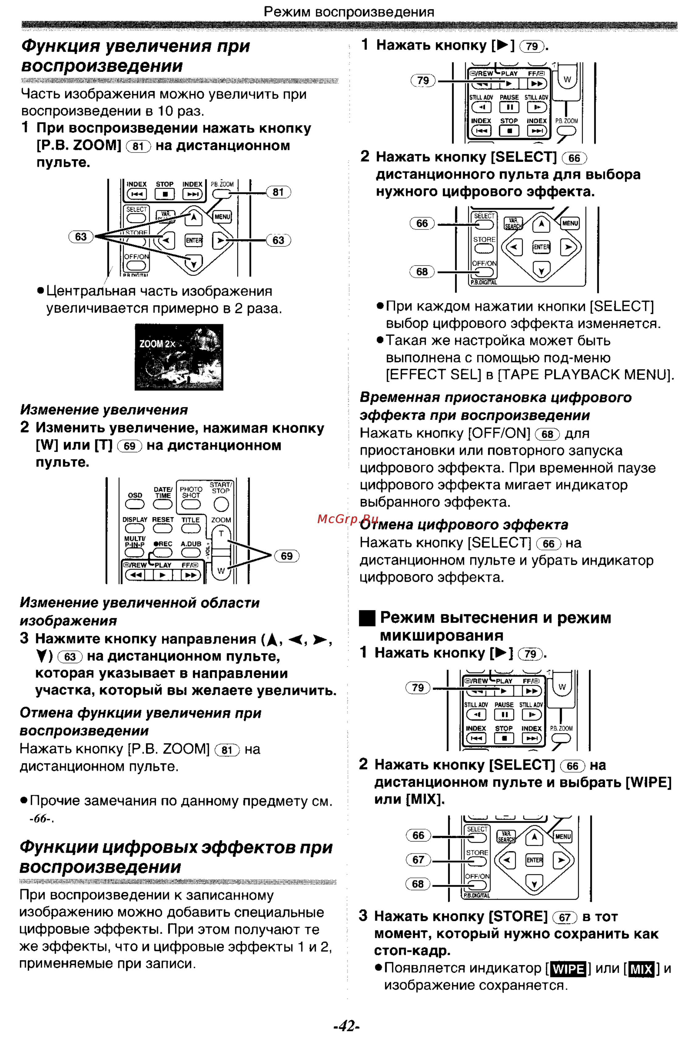 Panasonic NV-GS120GC [42/104] Функции цифровых эффектов при воспроизведении