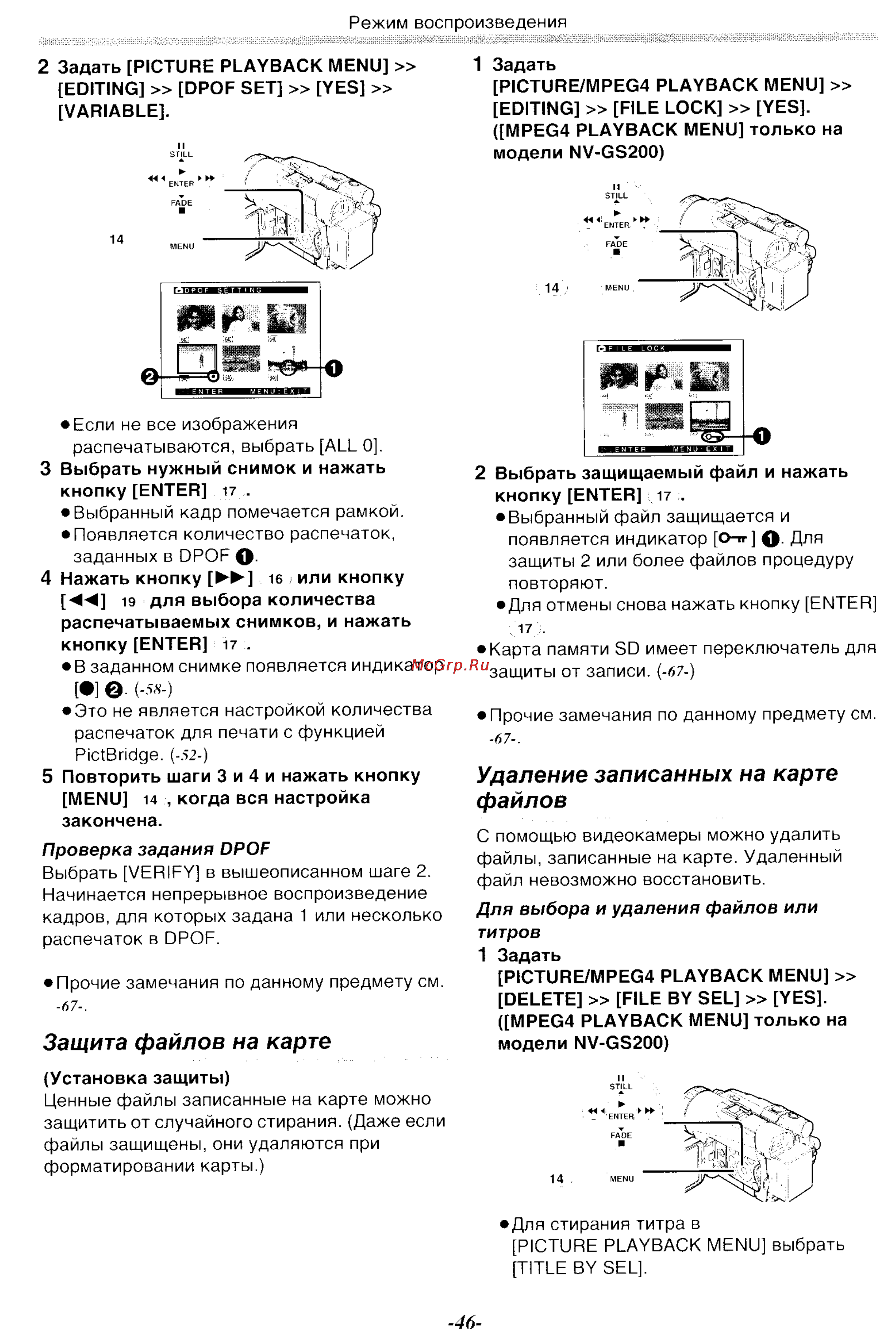Panasonic NV-GS200GC [46/104] Защита файлов на карте