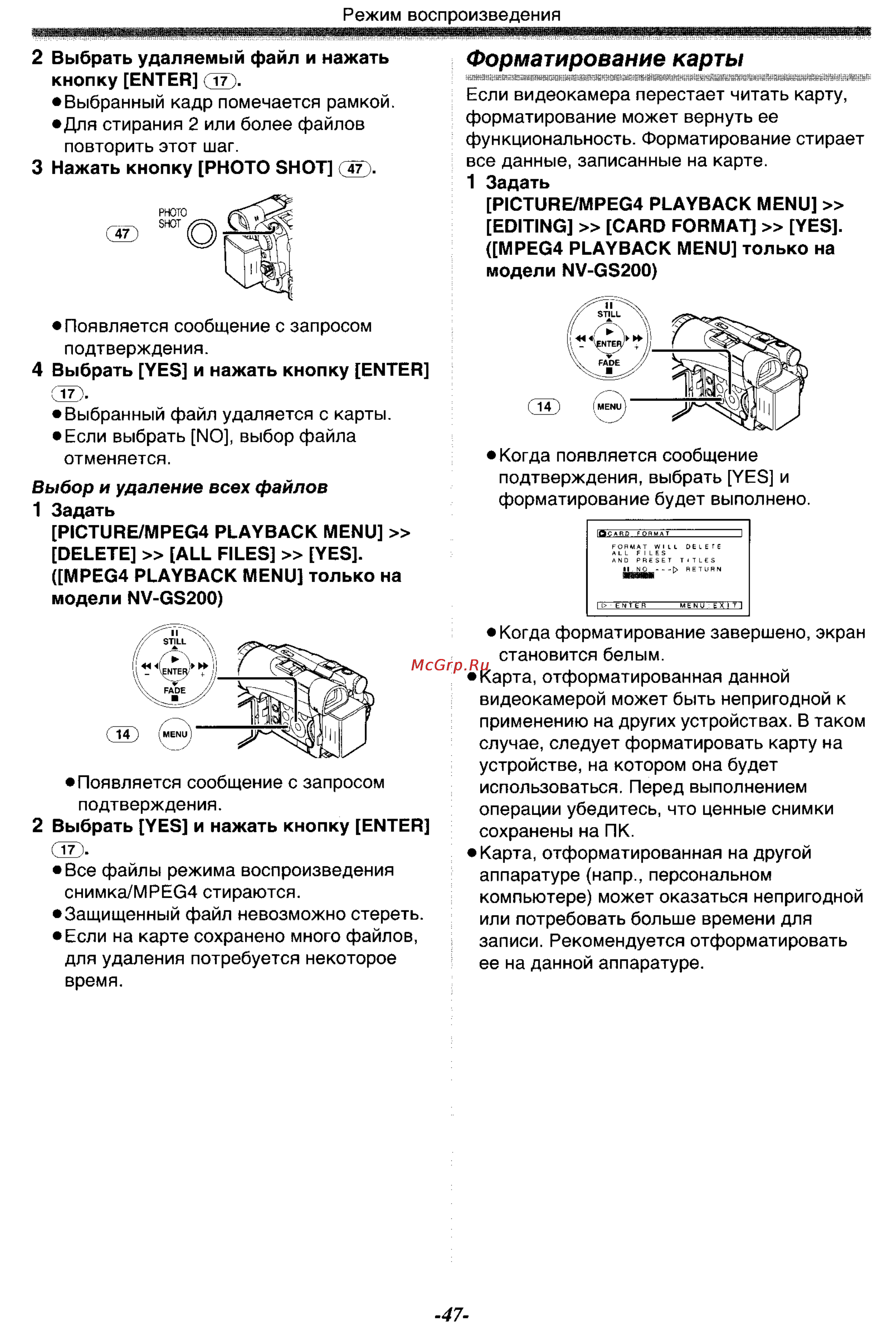 Panasonic NV-GS120GC [47/104] Форматирование карты