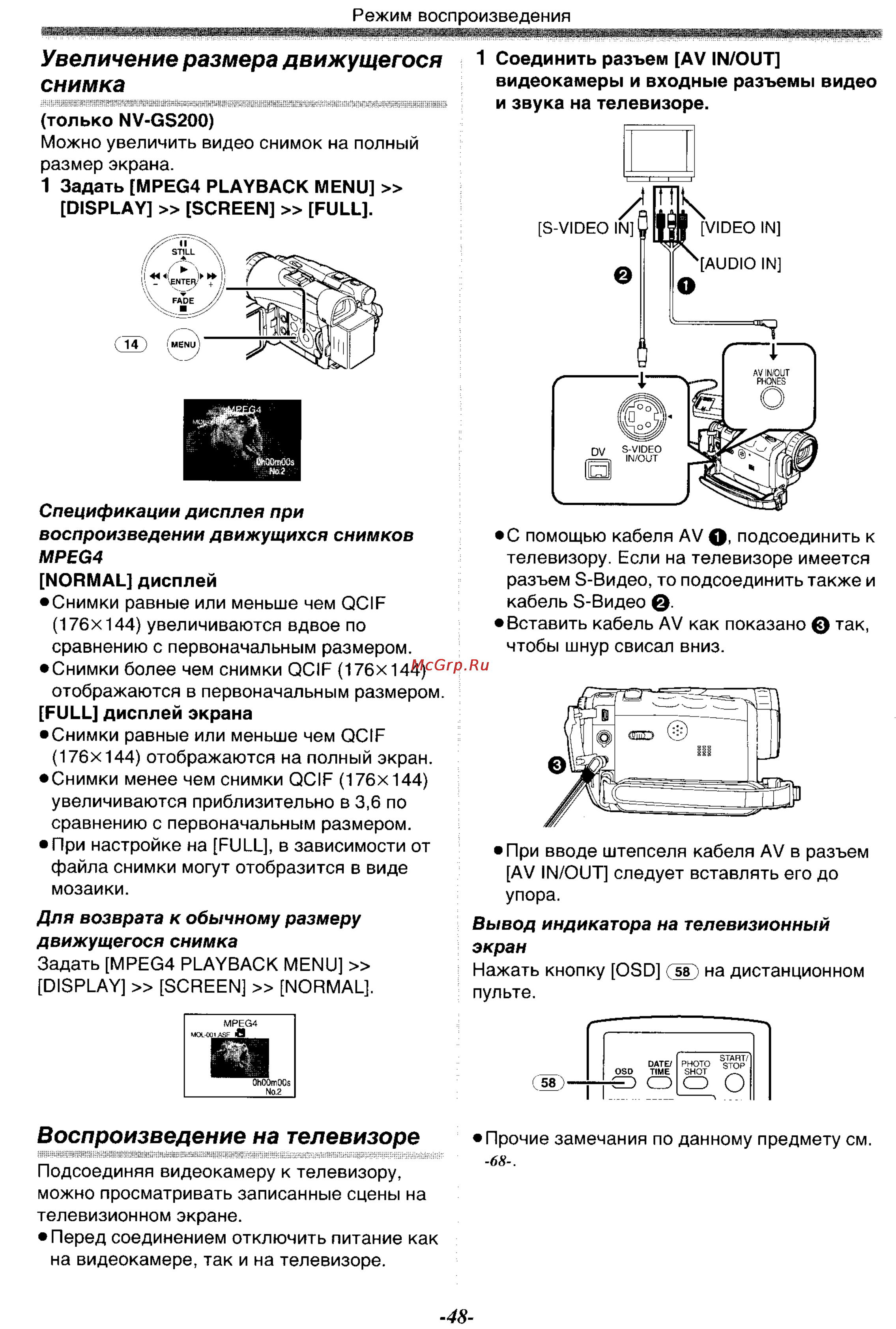Panasonic NV-GS120GC [48/104] Воспроизведение на телевизор