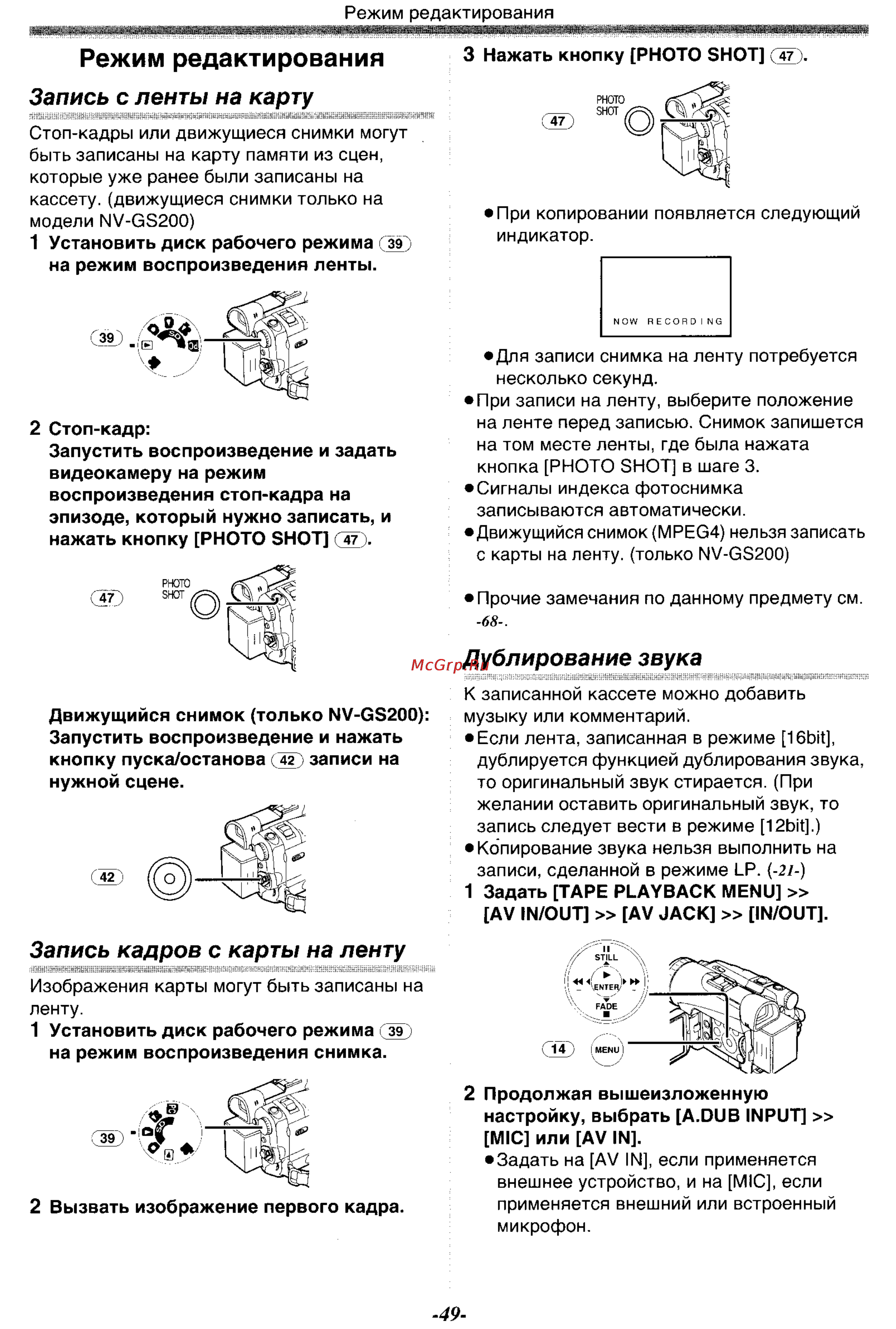 Panasonic NV-GS120GC [49/104] Режим редактирования