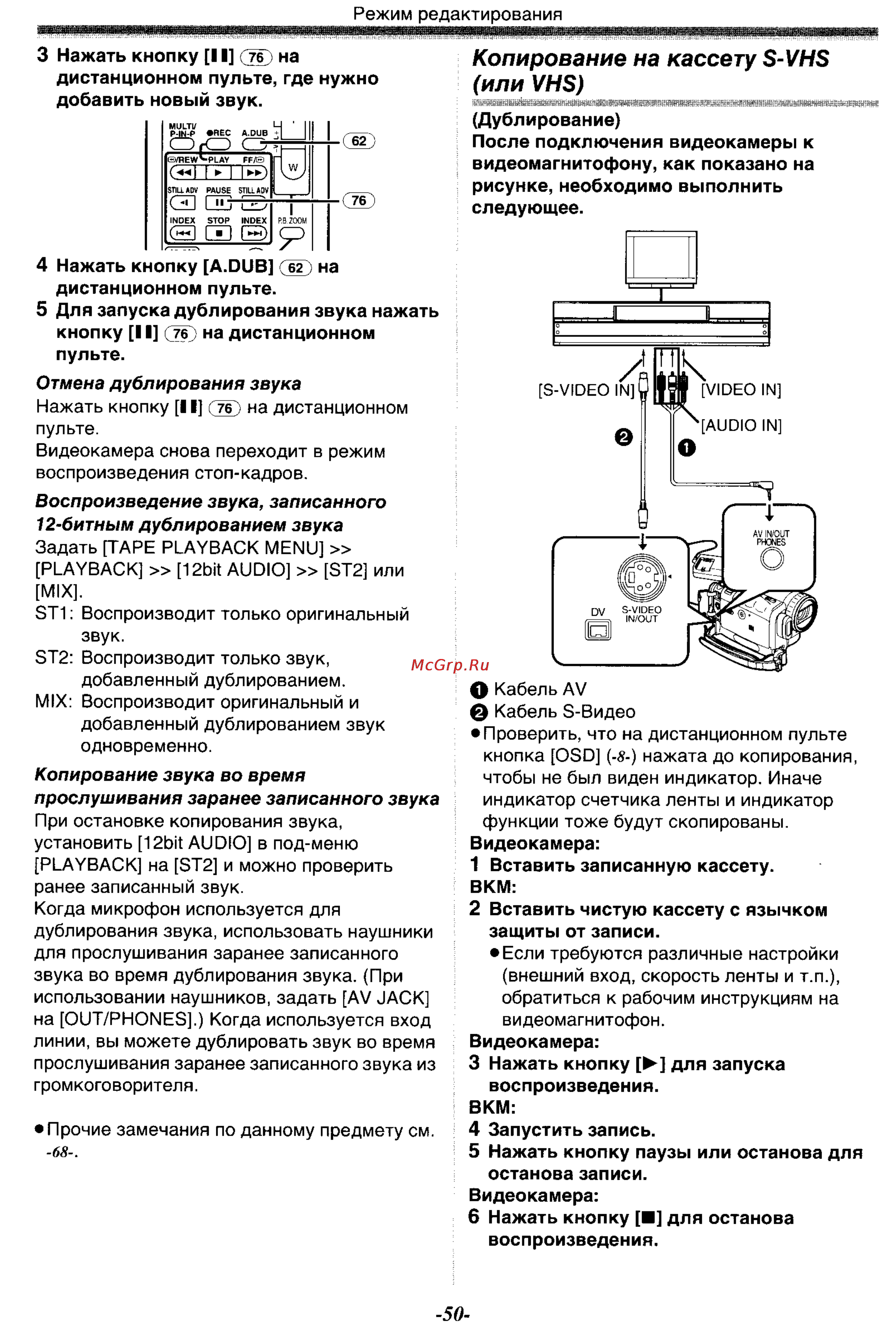 Panasonic NV-GS200GC [50/104] Копирование на кассету s vhs или vhs