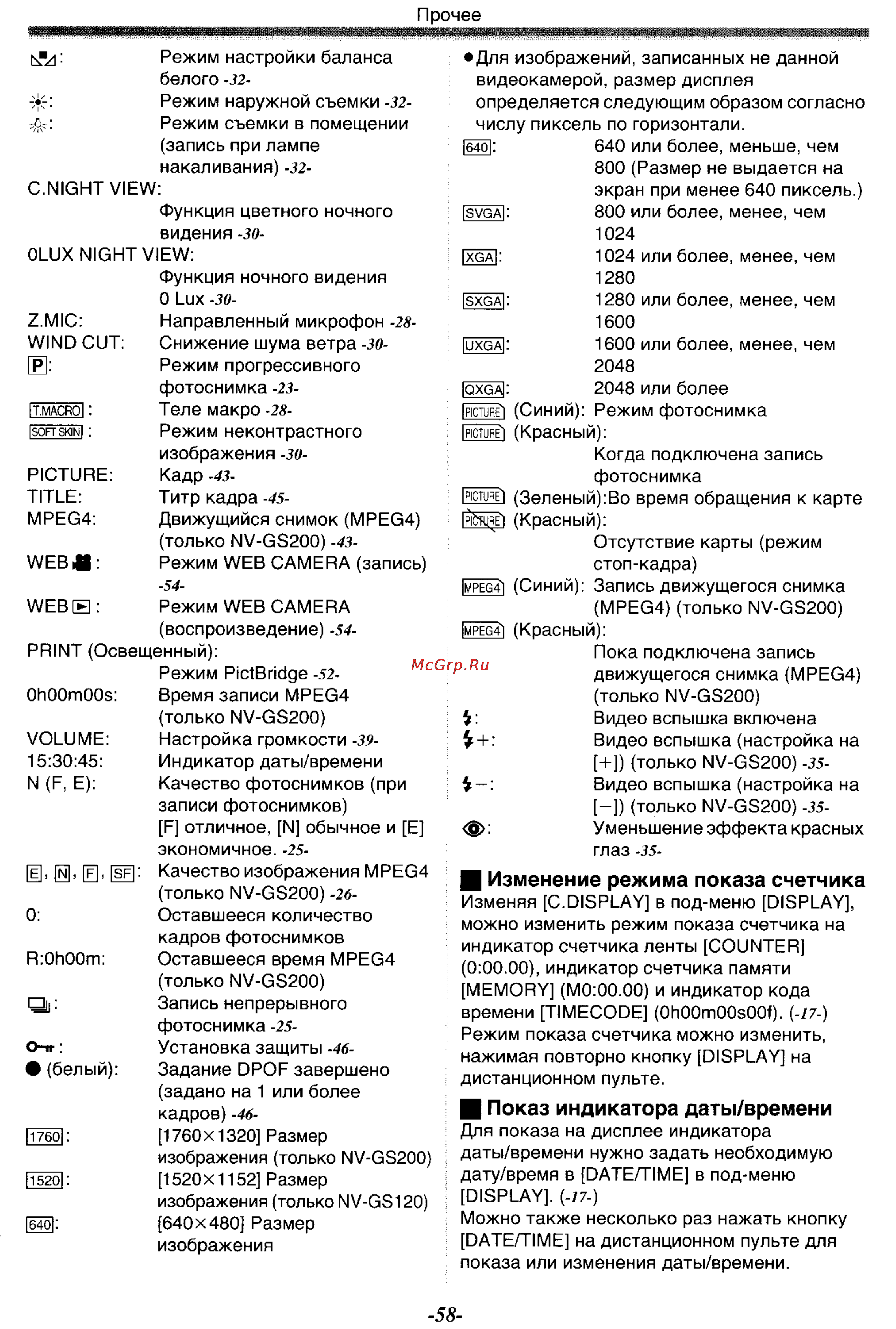 Panasonic NV-GS200GC [58/104] Показ индикатора даты времени