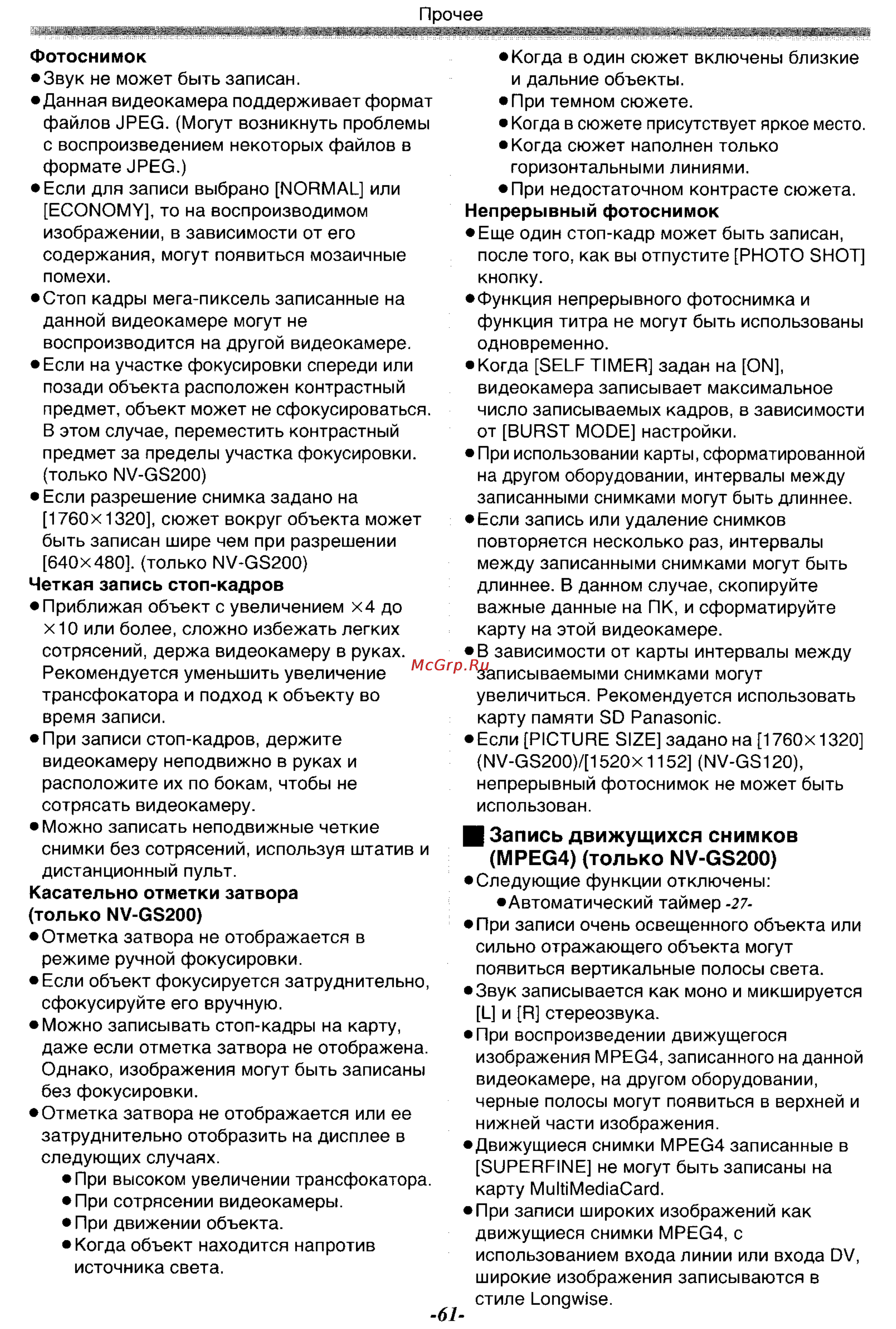 Panasonic NV-GS200GC [61/104] Mpeg4 только nv gs200