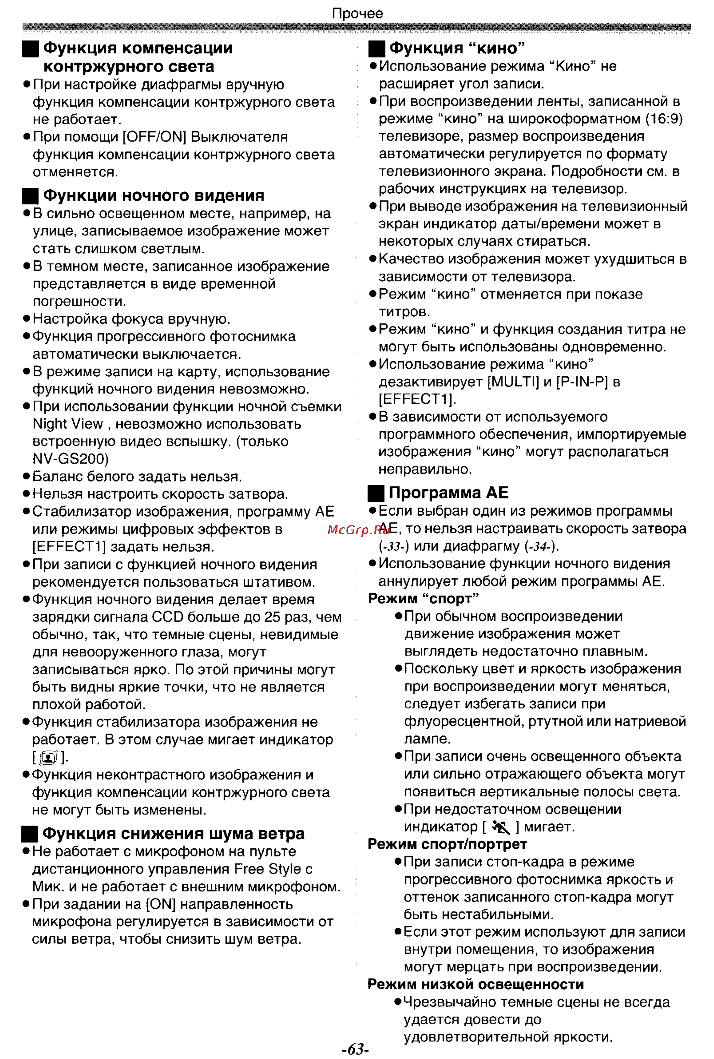 Panasonic NV-GS200GC [63/104] Функции ночного видения