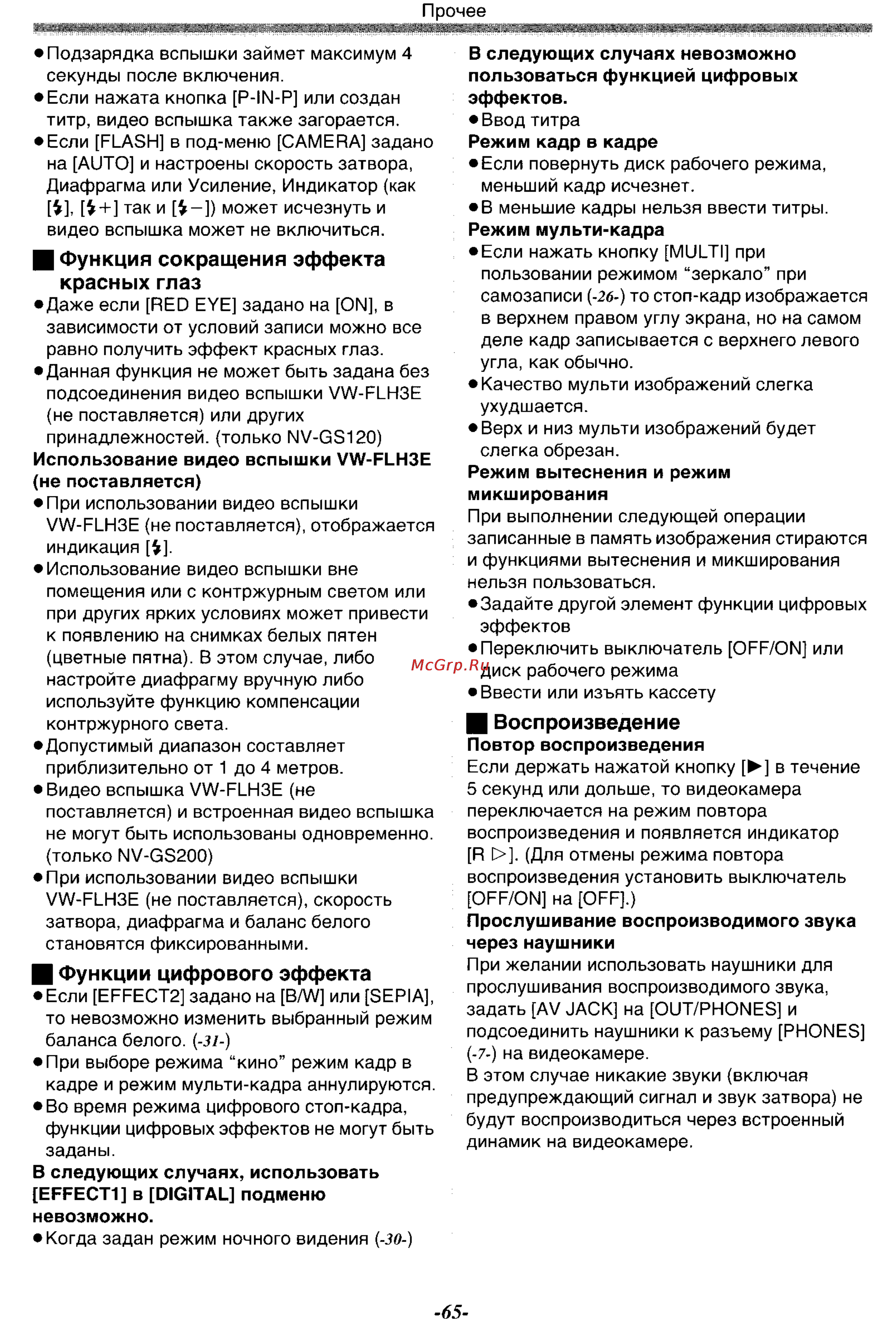 Panasonic NV-GS200GC [65/104] Воспроизведение