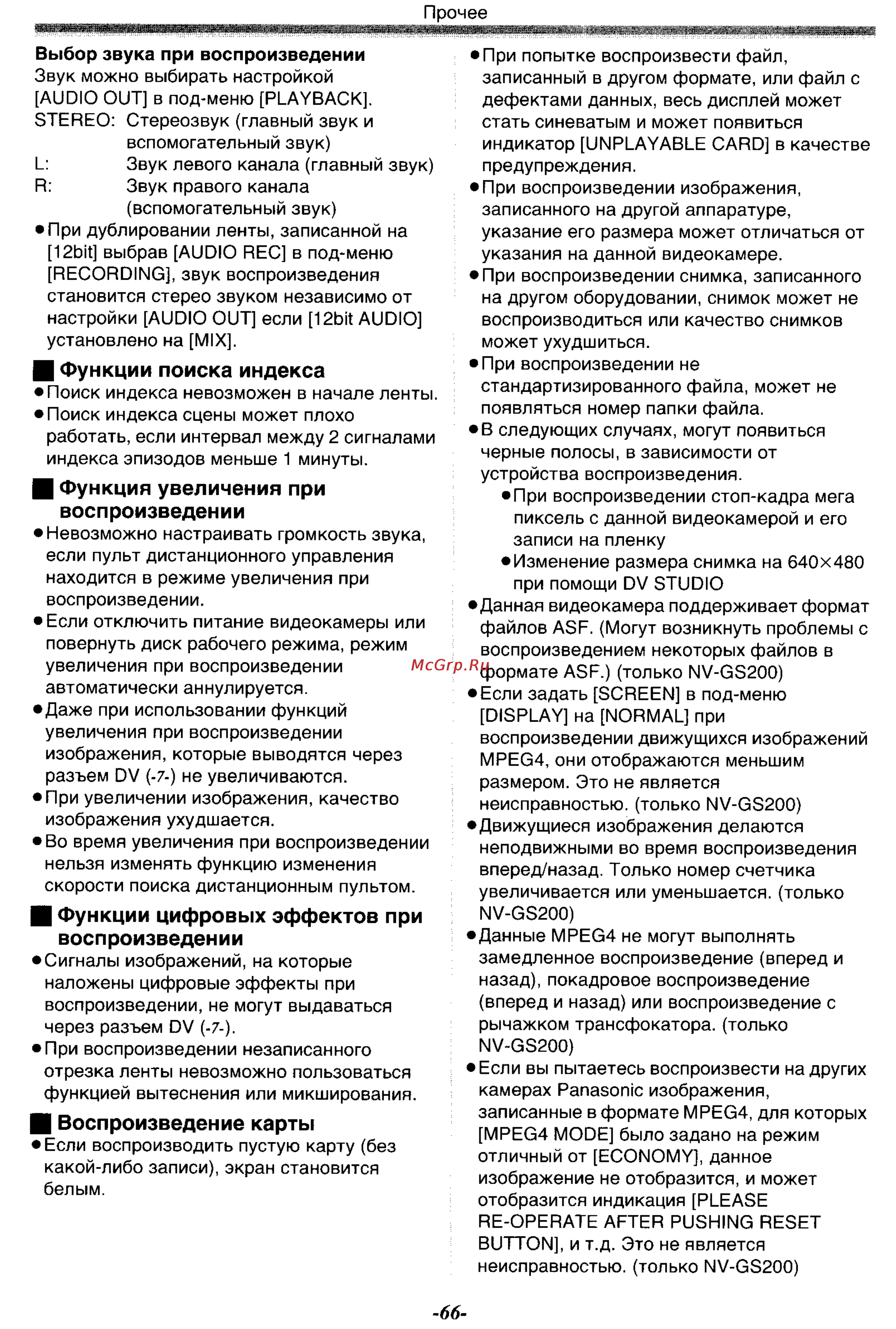 Panasonic NV-GS120GC [66/104] Функция увеличения при